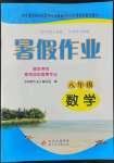 2022年暑假作業(yè)八年級(jí)數(shù)學(xué)北京教育出版社