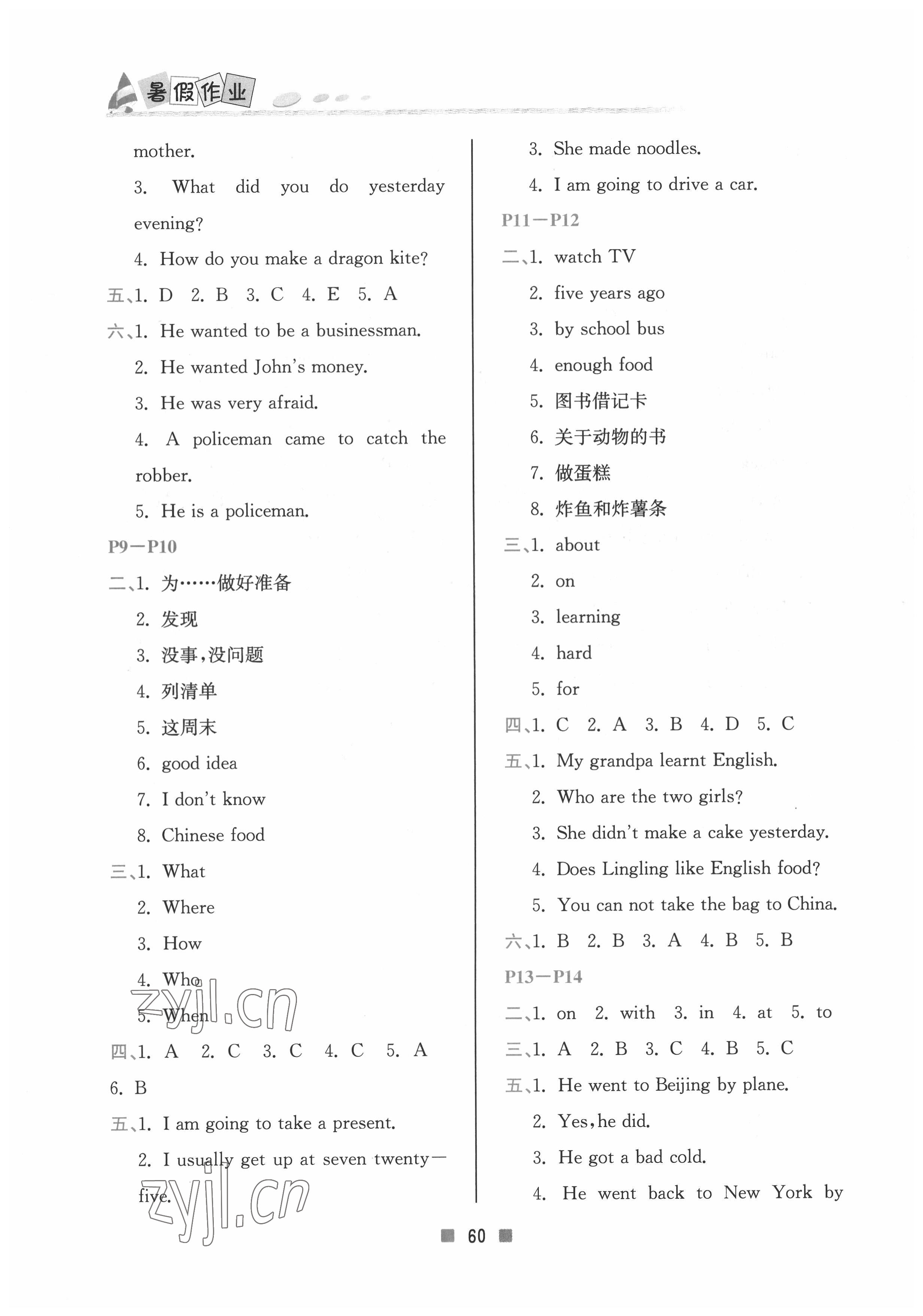 2022年暑假作業(yè)五年級英語北京教育出版社 第2頁