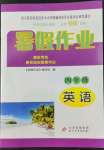 2022年暑假作業(yè)四年級英語北京教育出版社