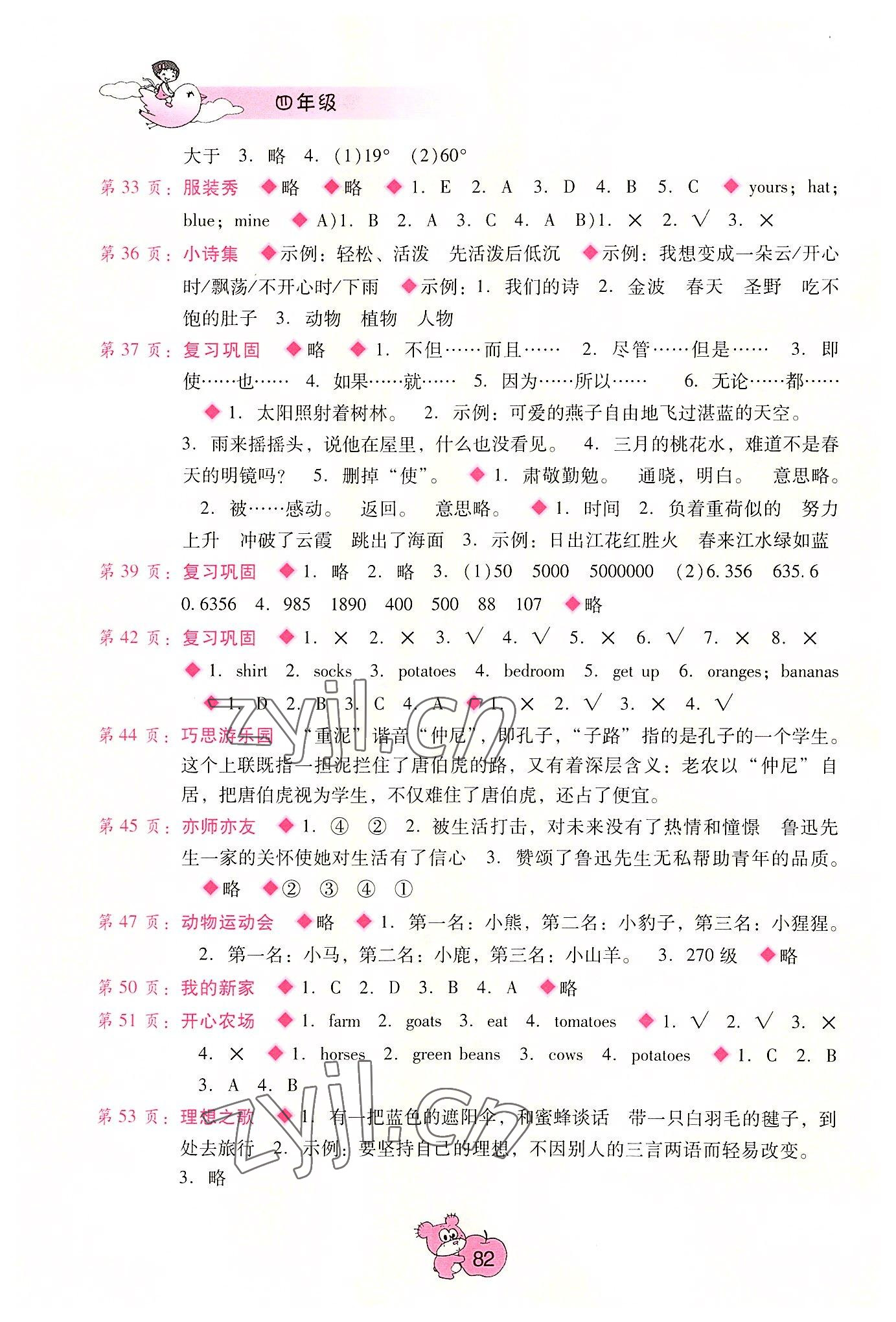 2022年暑假篇假期园地广西师范大学出版社四年级合订本 参考答案第2页