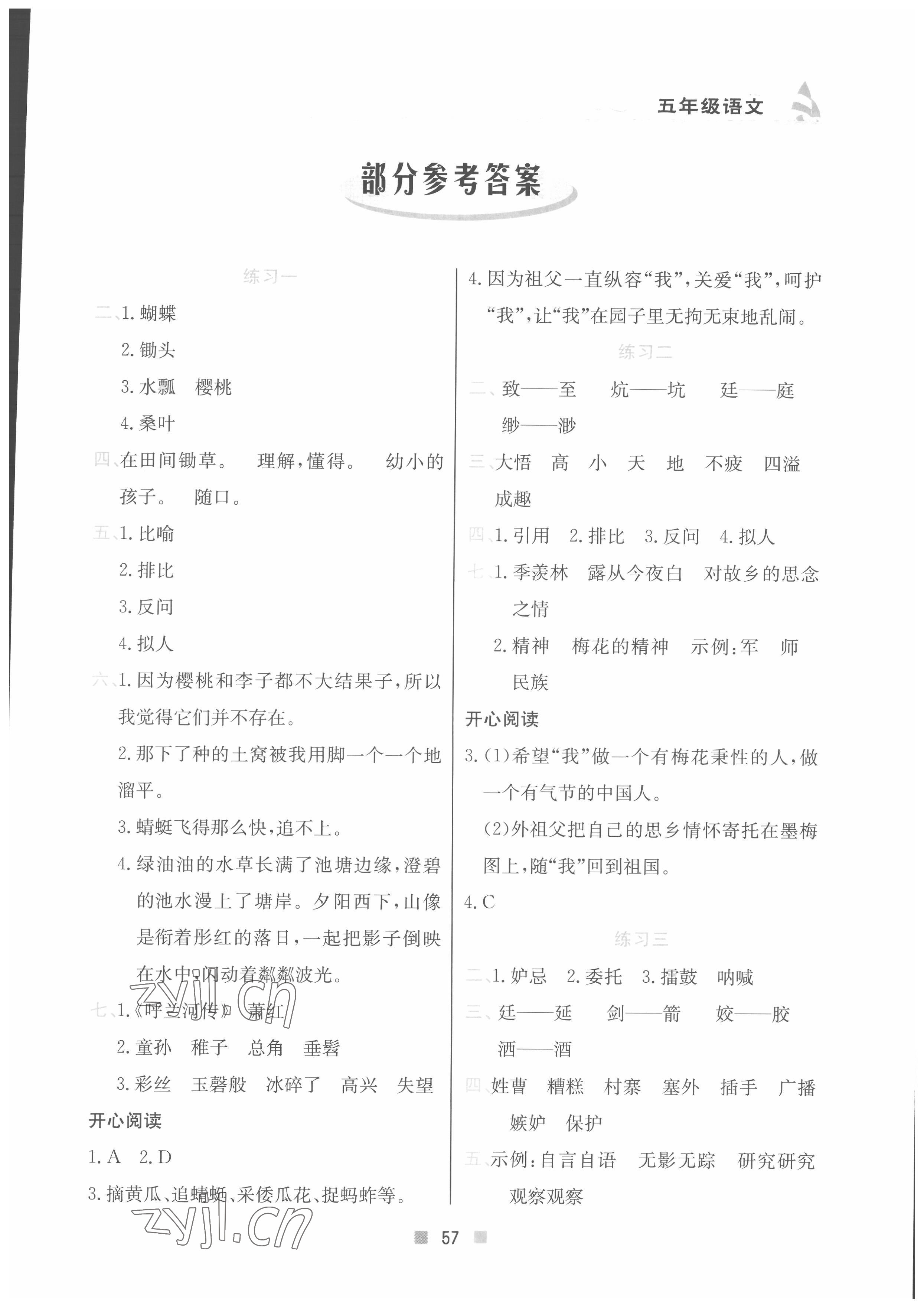 2022年暑假作業(yè)五年級(jí)語(yǔ)文北京教育出版社 第1頁(yè)