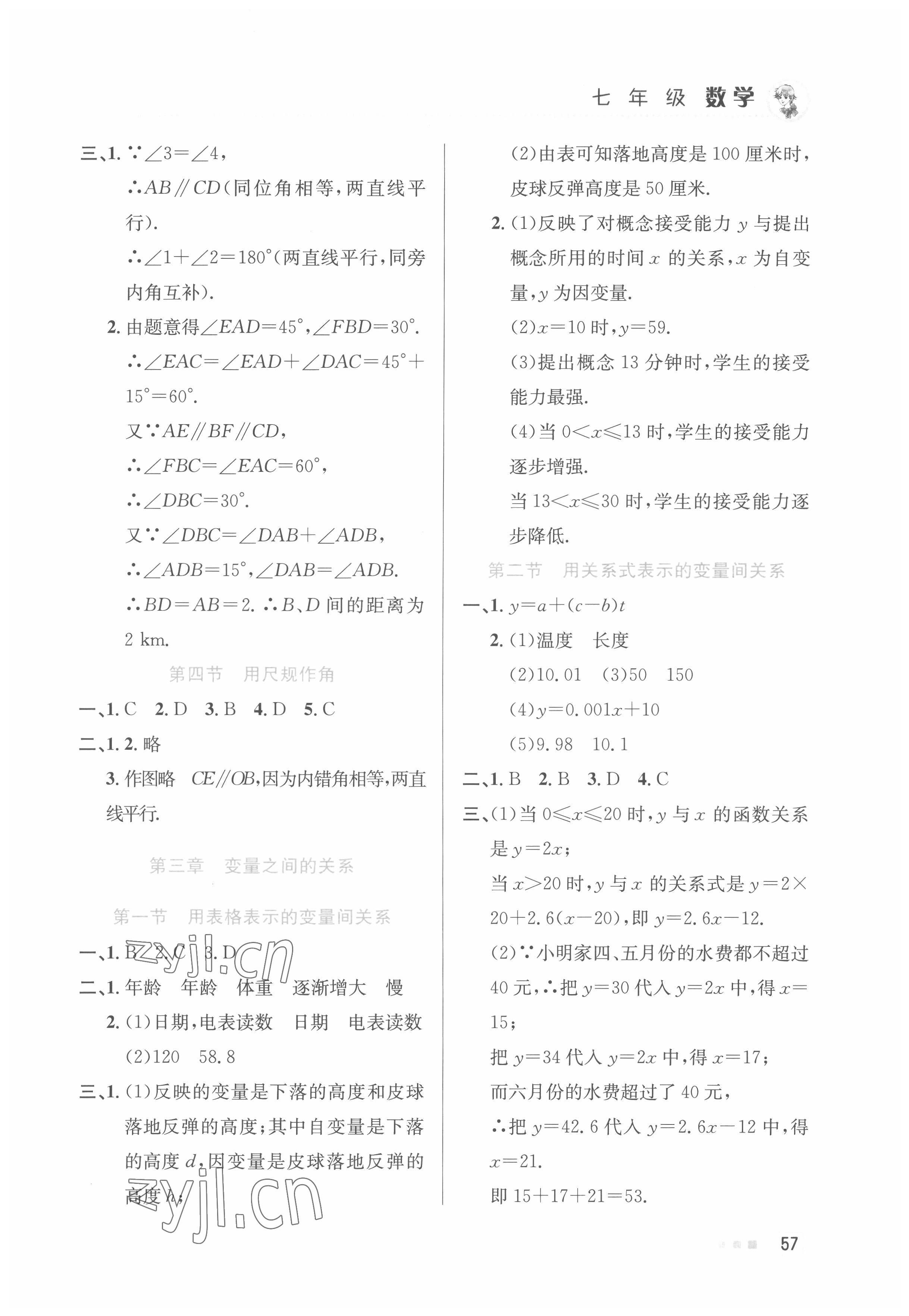 2022年暑假作业七年级数学北京教育出版社 第3页