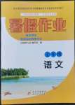 2022年暑假作業(yè)七年級(jí)語(yǔ)文北京教育出版社