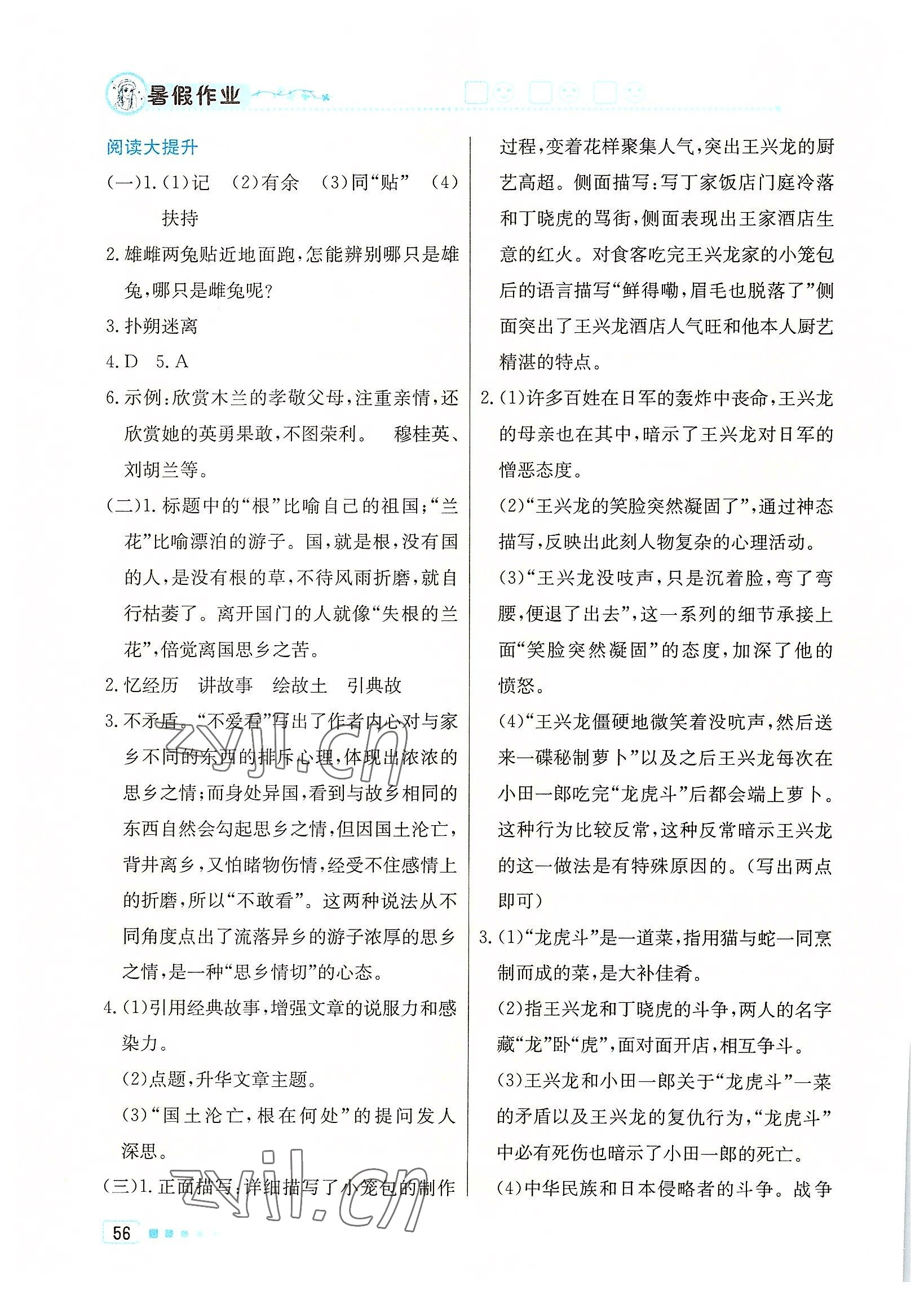 2022年暑假作业七年级语文北京教育出版社 参考答案第3页