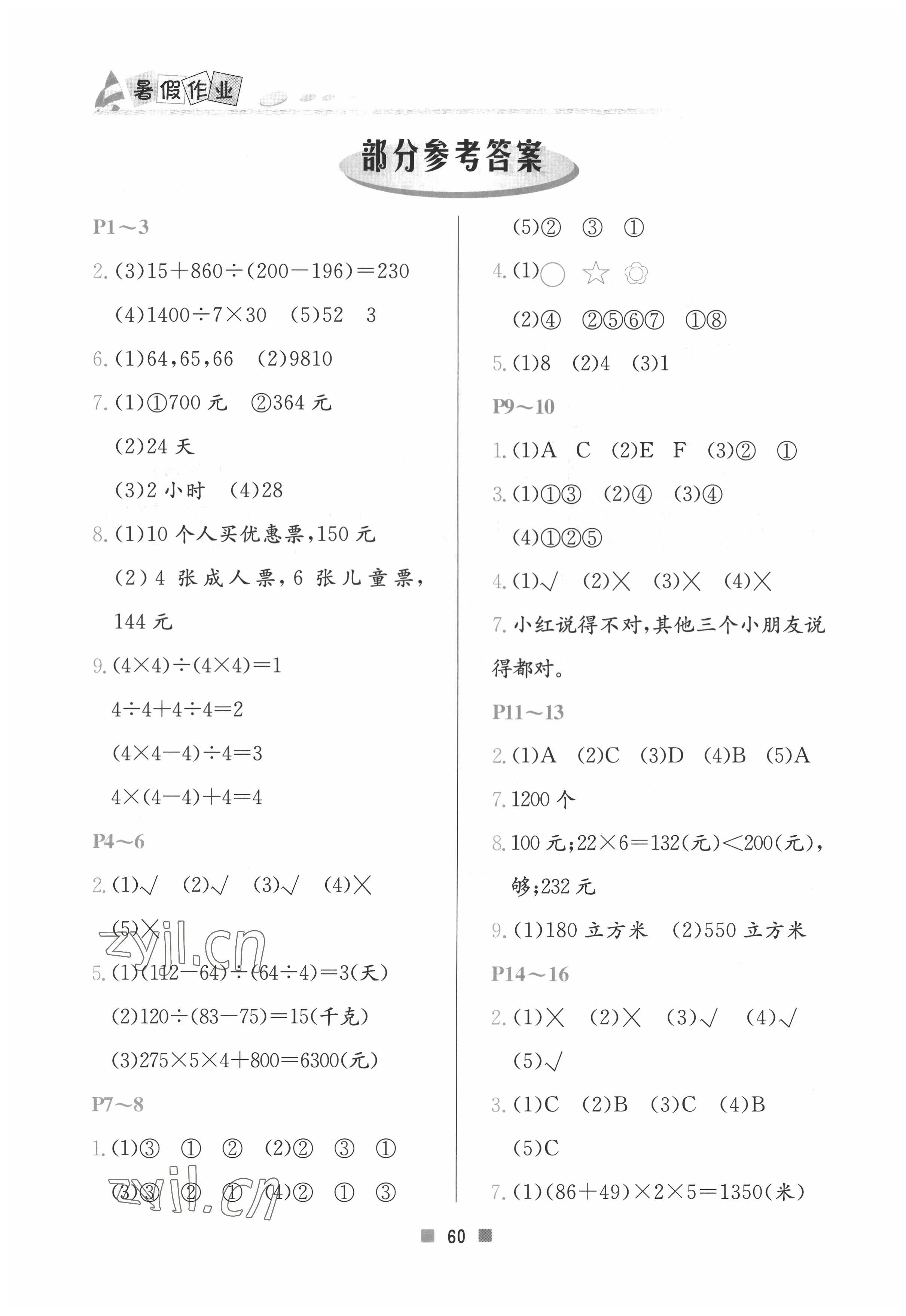 2022年暑假作業(yè)四年級數(shù)學(xué)北京教育出版社 參考答案第1頁