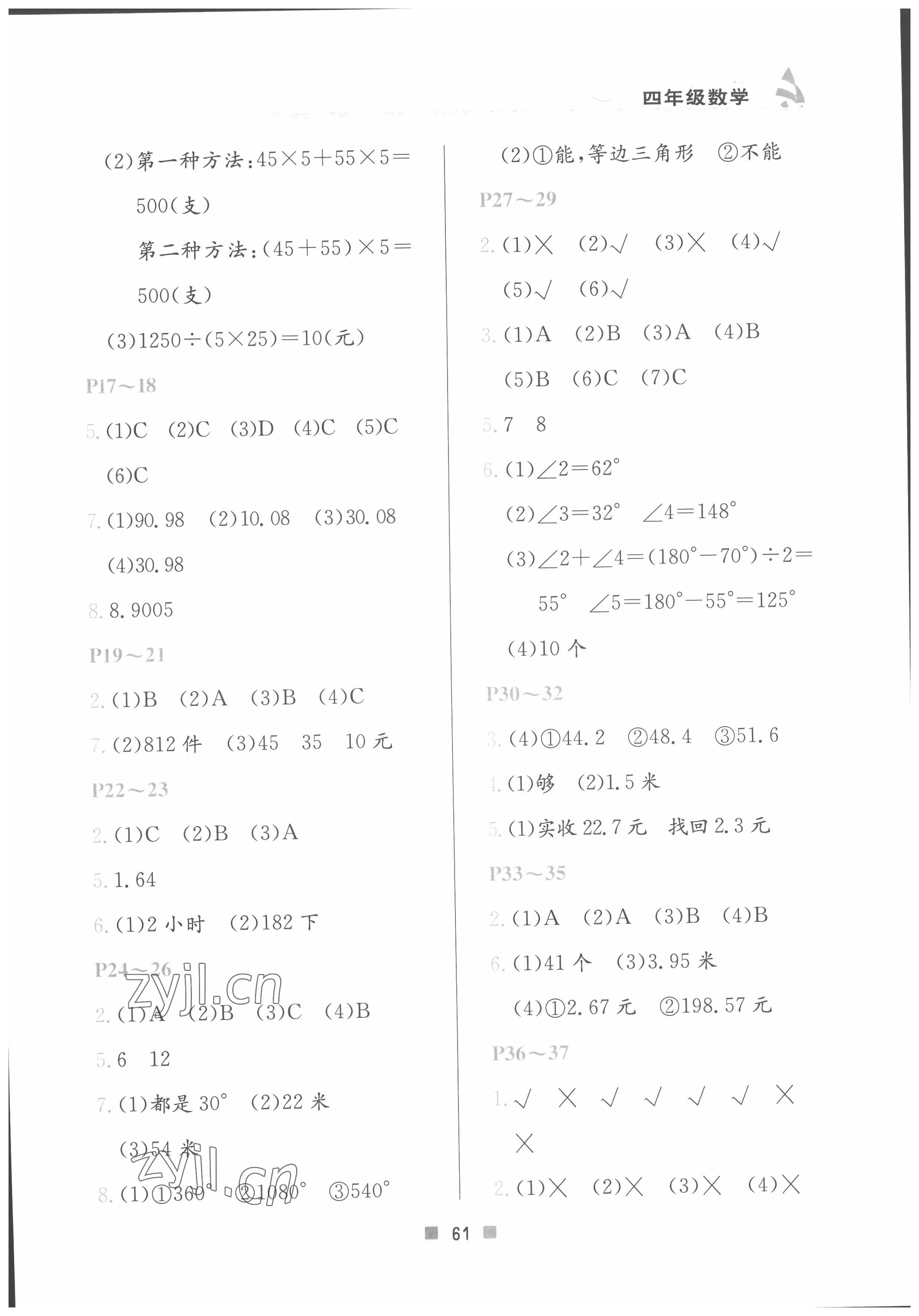 2022年暑假作业四年级数学北京教育出版社 参考答案第2页