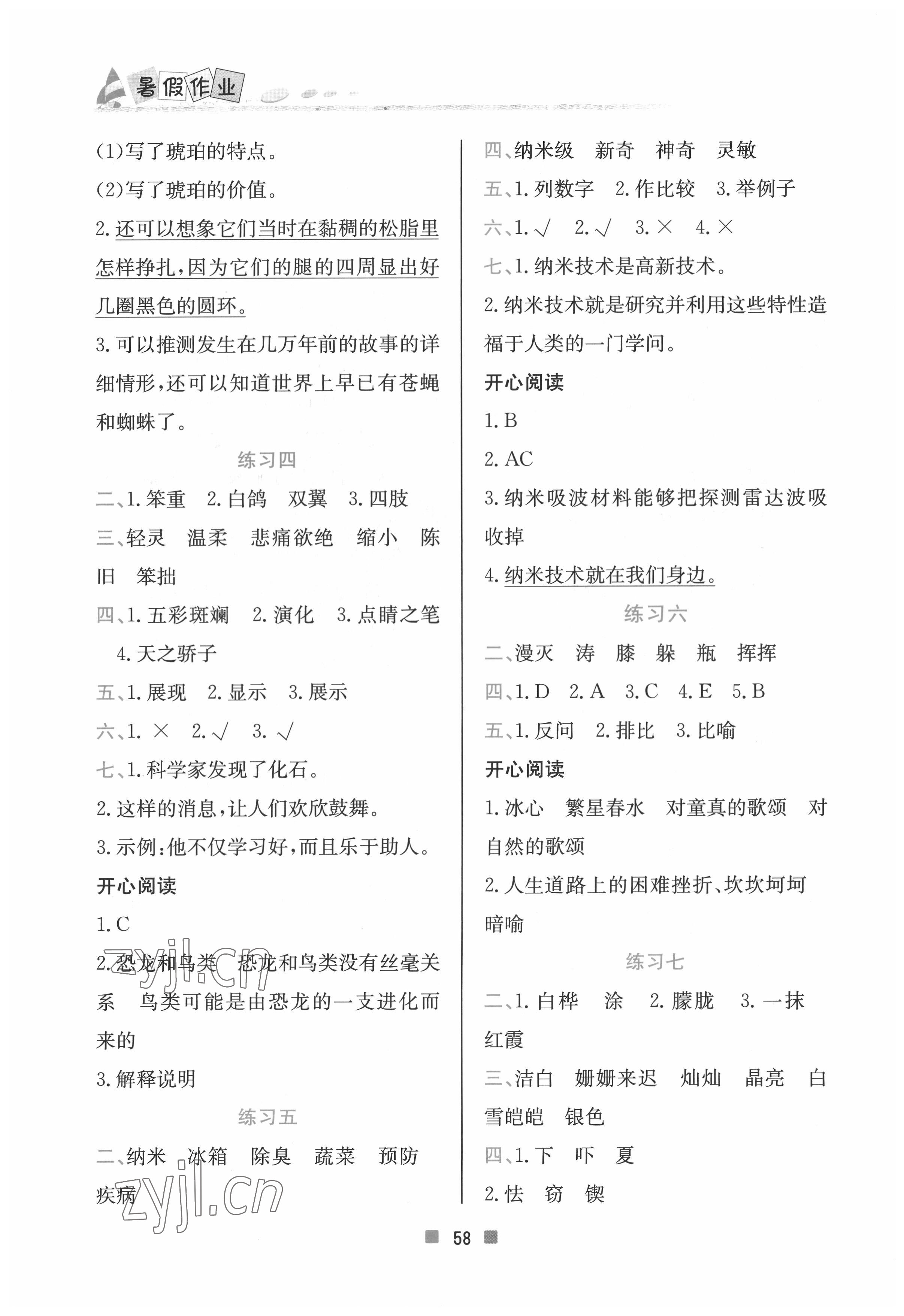 2022年暑假作业四年级语文北京教育出版社 第2页