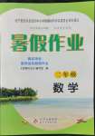 2022年暑假作业二年级数学北京教育出版社