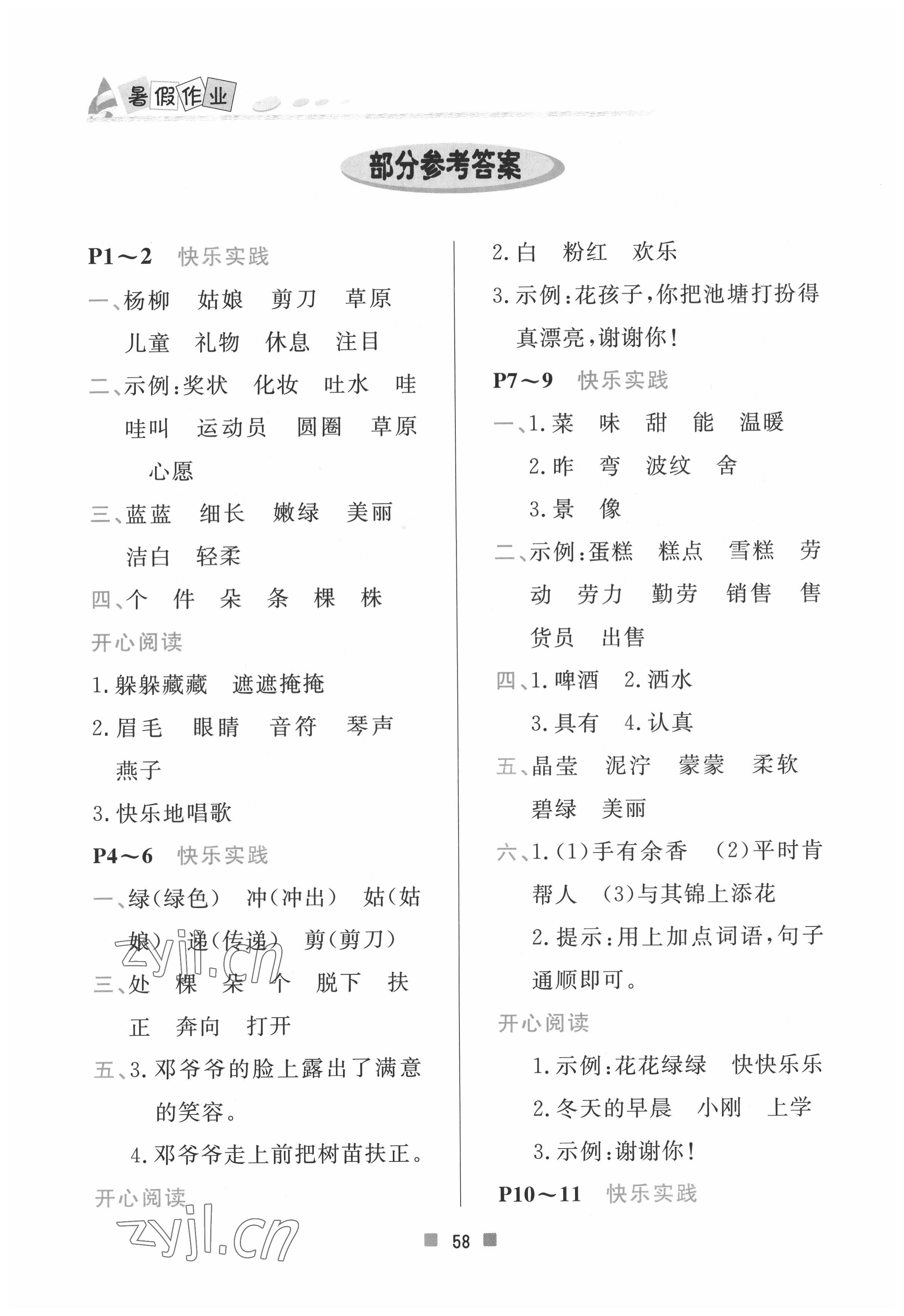 2022年暑假作业二年级语文北京教育出版社 参考答案第1页