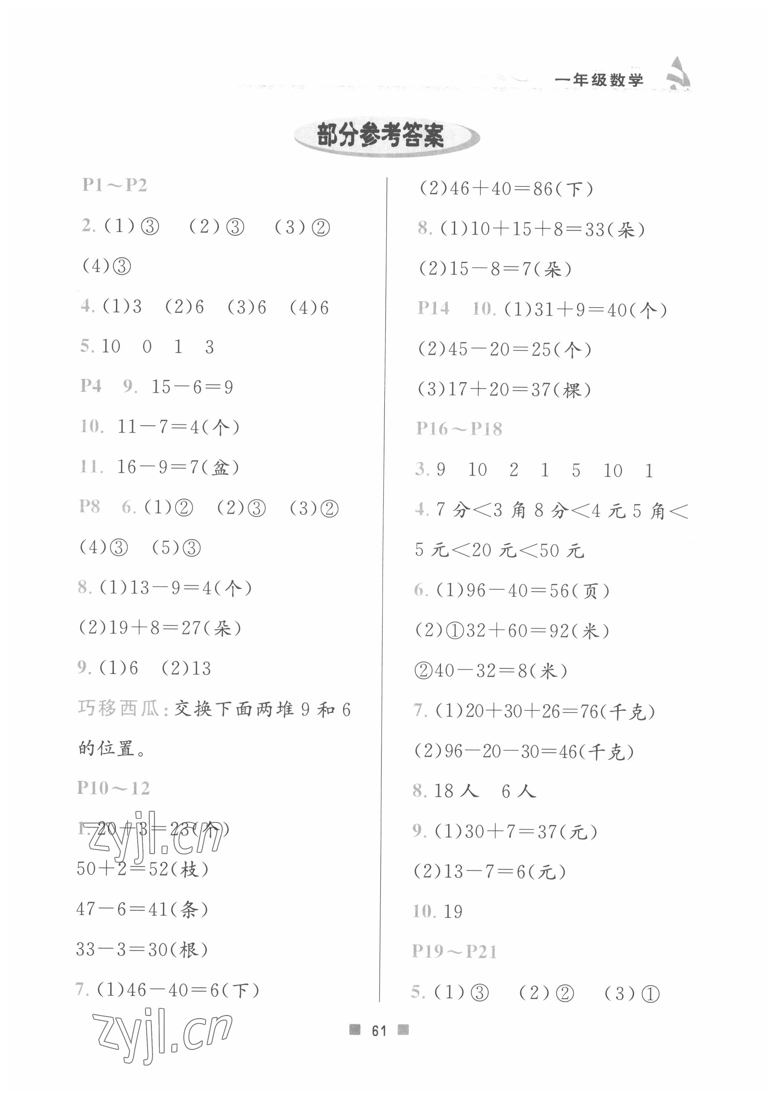 2022年暑假作业一年级数学北京教育出版社 第1页