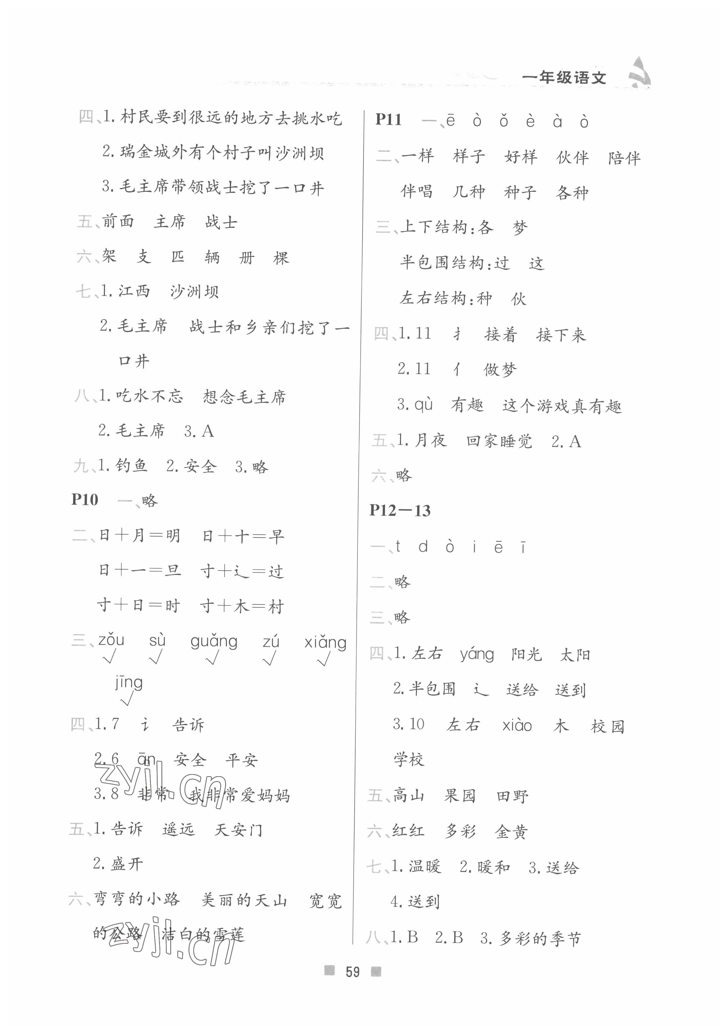 2022年暑假作業(yè)一年級語文北京教育出版社 參考答案第2頁