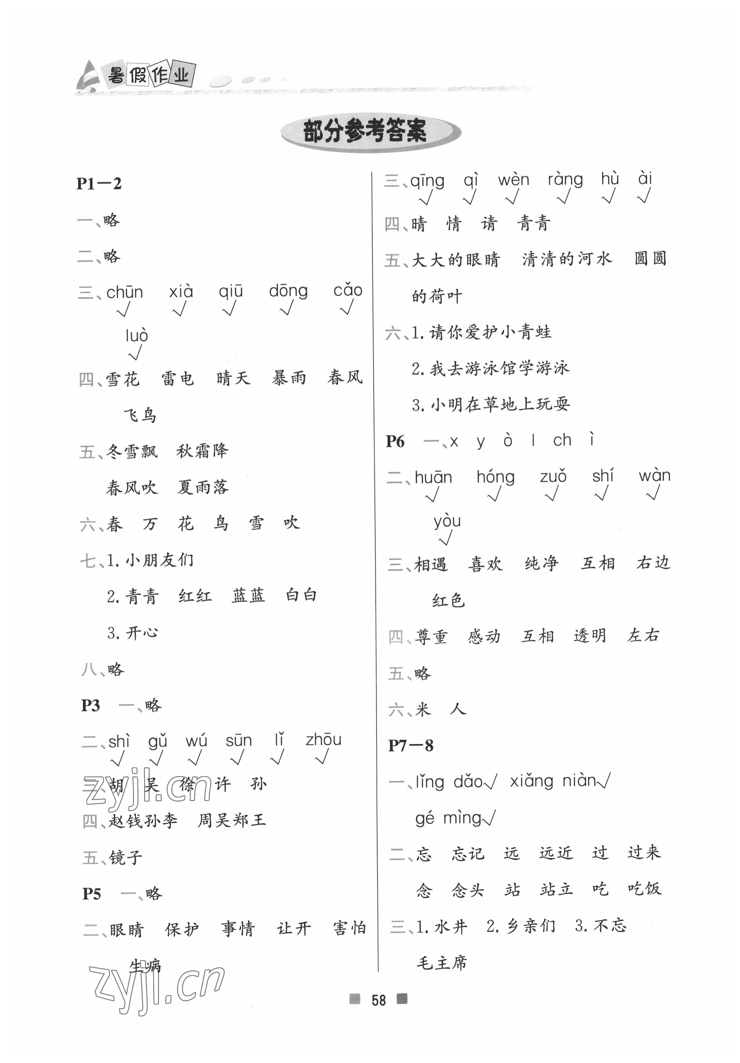 2022年暑假作业一年级语文北京教育出版社 参考答案第1页