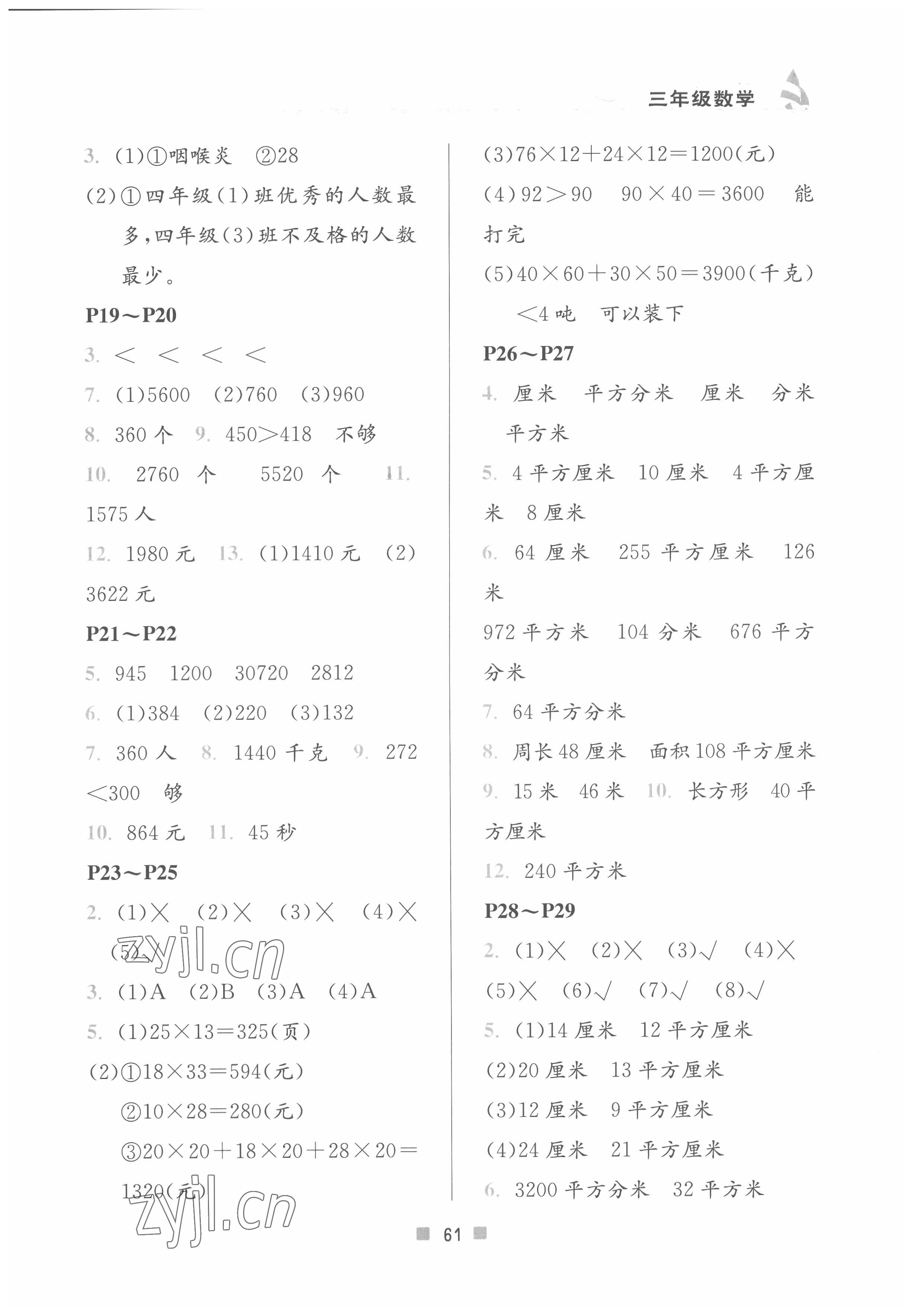 2022年暑假作业三年级数学北京教育出版社 参考答案第2页