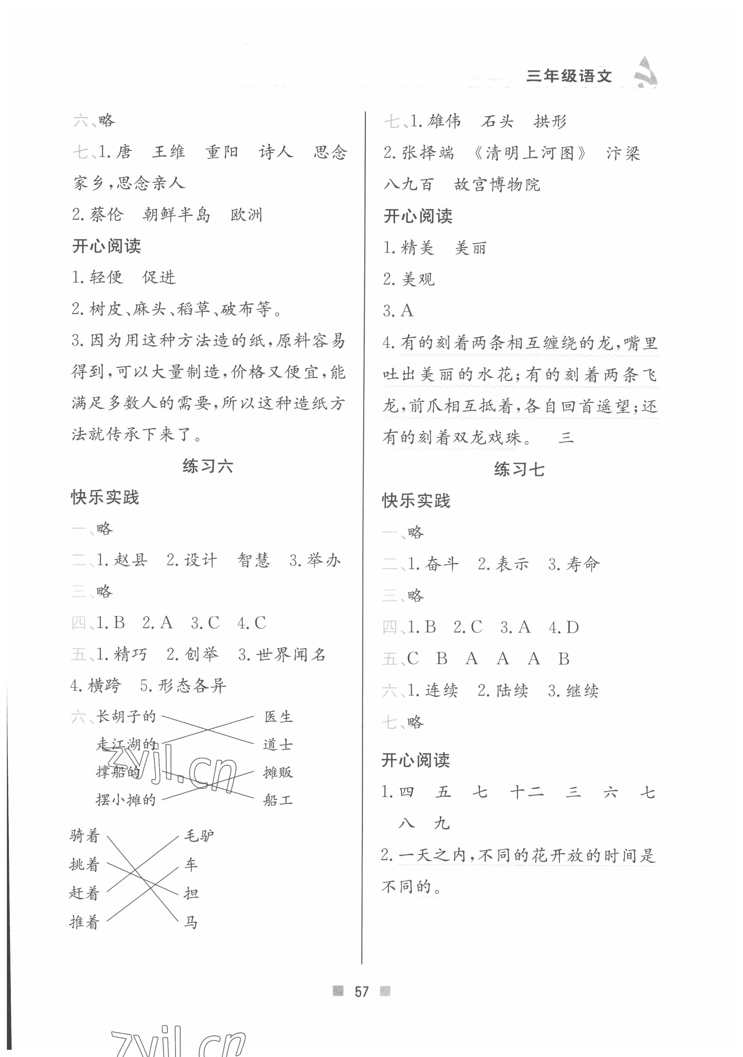 2022年暑假作業(yè)三年級(jí)語文北京教育出版社 第3頁