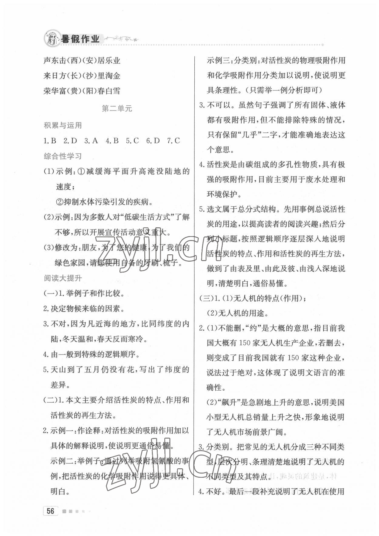 2022年暑假作业八年级语文北京教育出版社 参考答案第3页