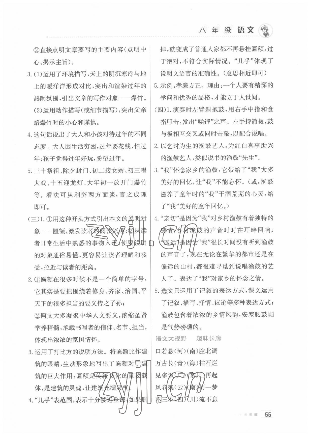 2022年暑假作业八年级语文北京教育出版社 参考答案第2页