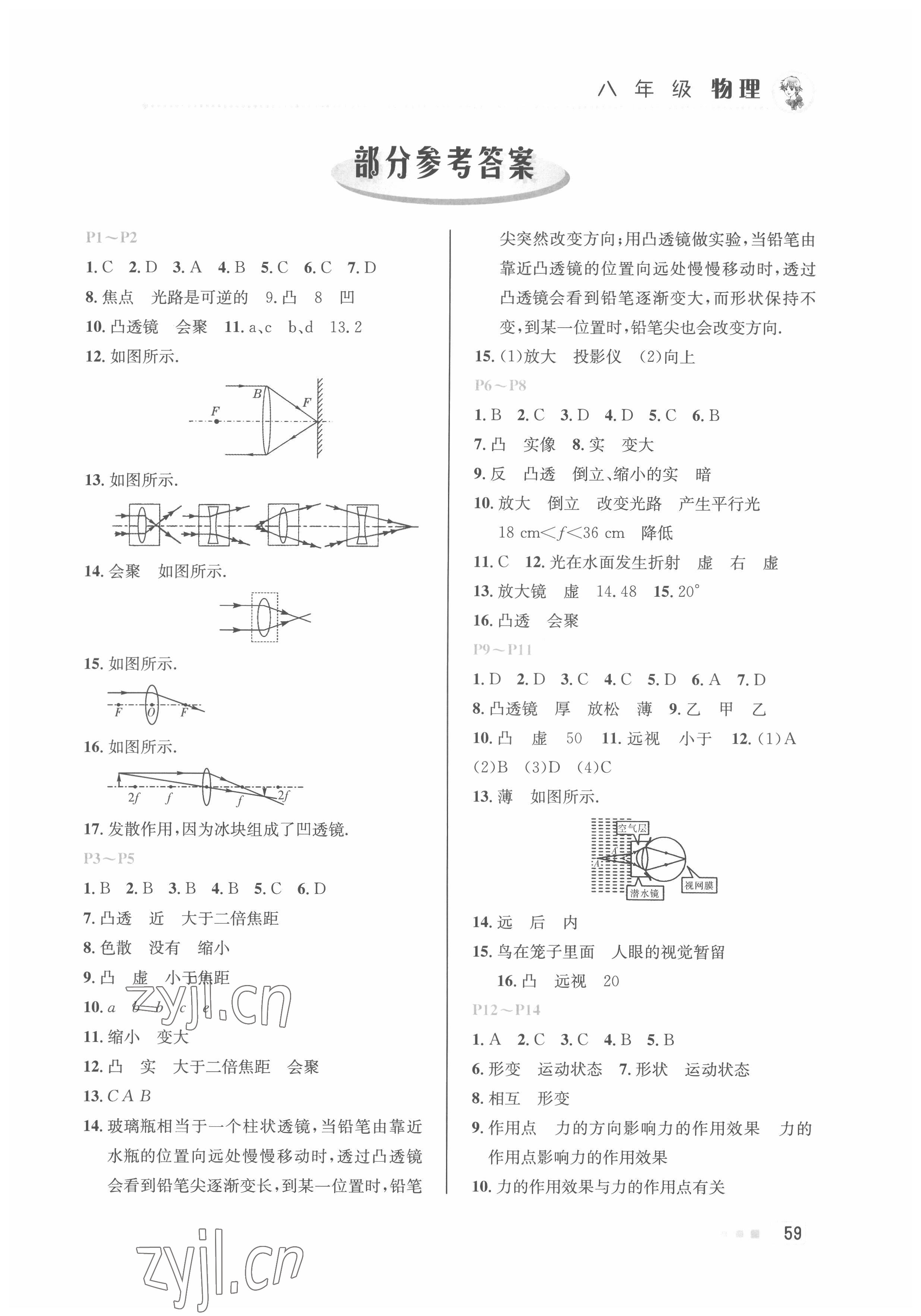 2022年暑假作業(yè)八年級物理北京教育出版社 第1頁