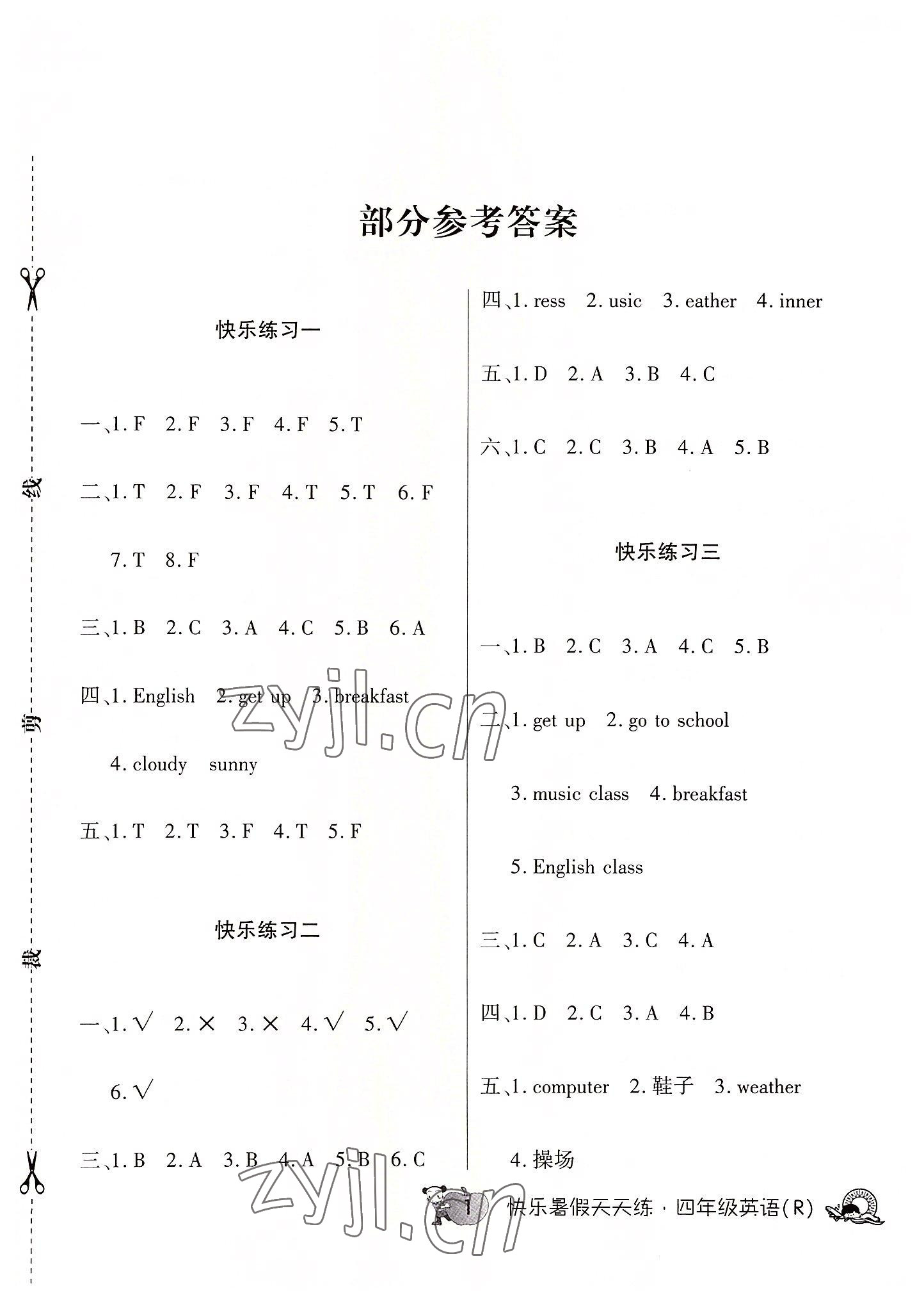 2022年快乐暑假天天练四年级英语人教版 第1页