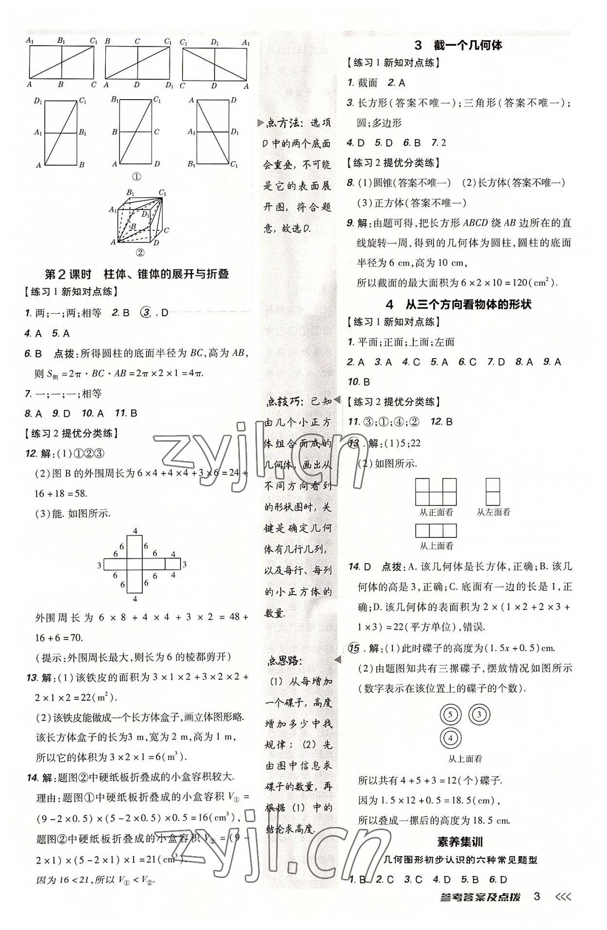 2022年點(diǎn)撥訓(xùn)練七年級(jí)數(shù)學(xué)上冊(cè)北師大版 參考答案第2頁(yè)