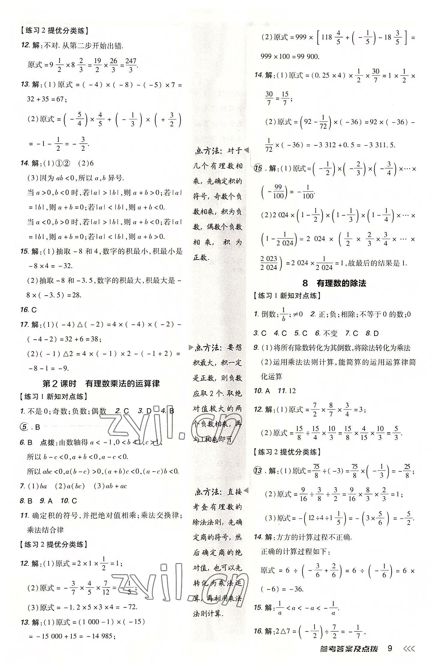 2022年點撥訓練七年級數學上冊北師大版 參考答案第8頁