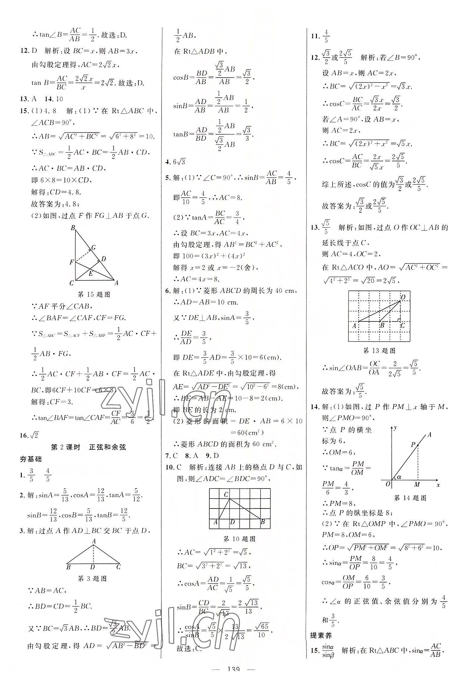 2022年细解巧练九年级数学上册鲁教版54制 参考答案第6页