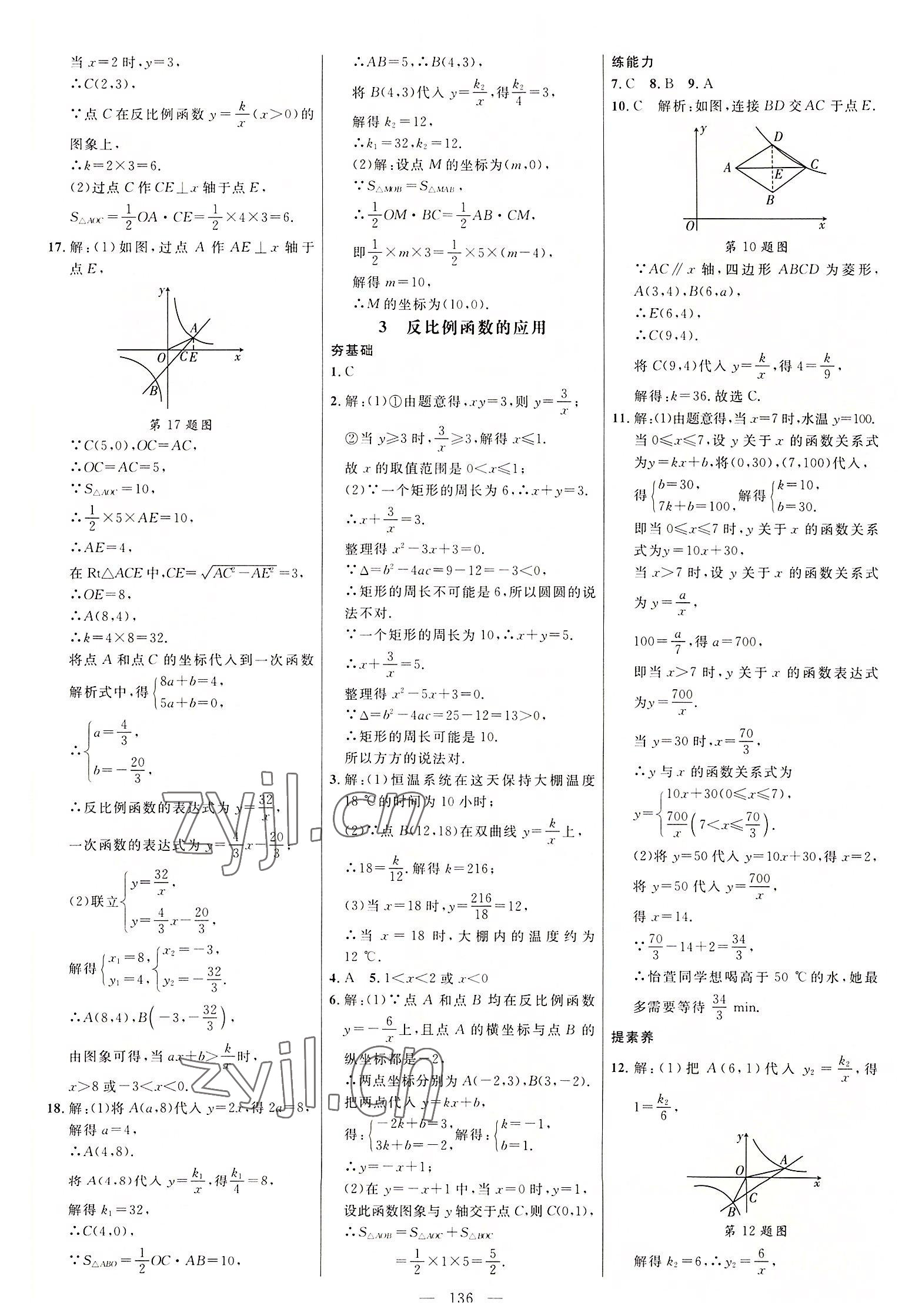 2022年细解巧练九年级数学上册鲁教版54制 参考答案第3页