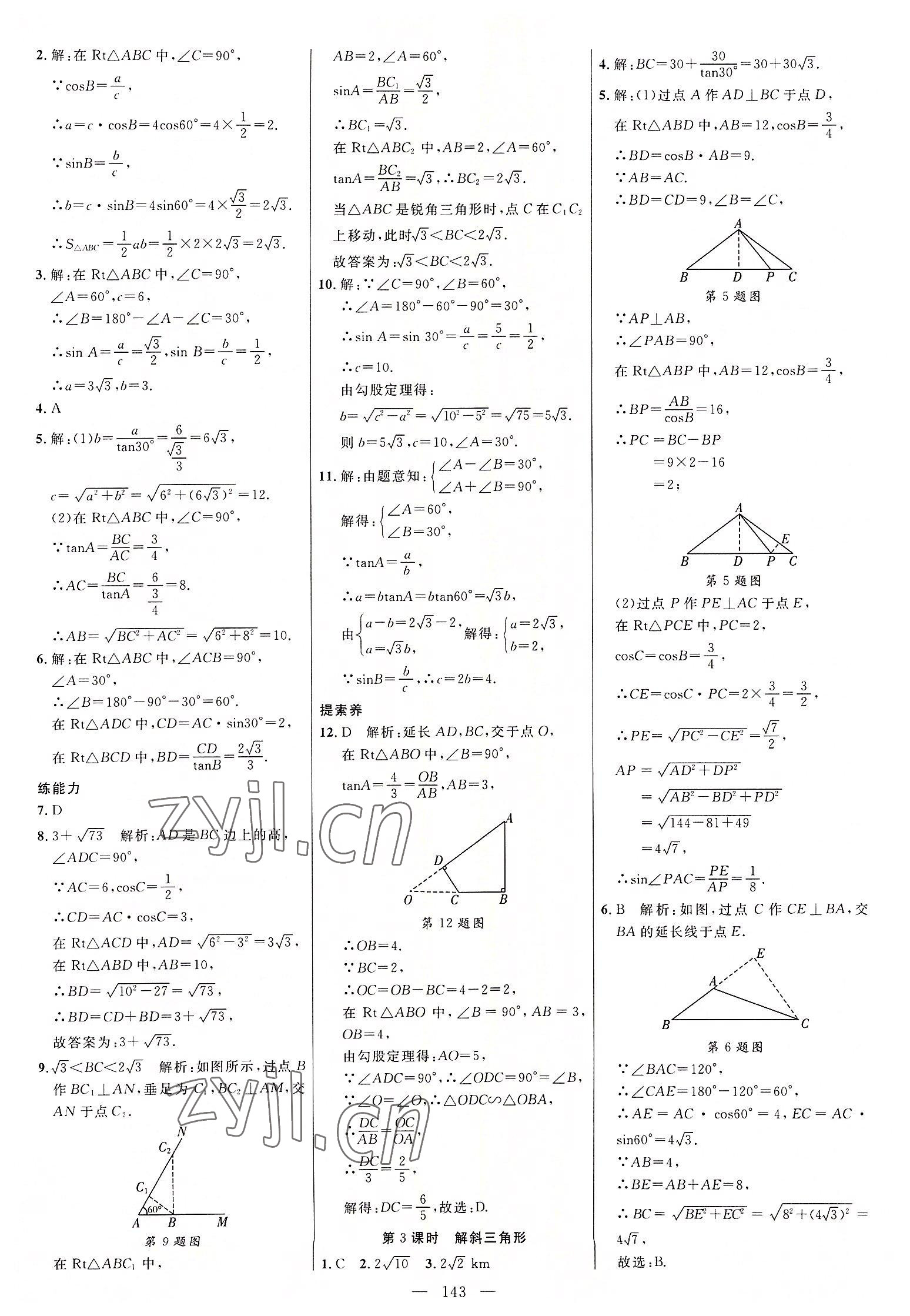 2022年细解巧练九年级数学上册鲁教版54制 参考答案第10页