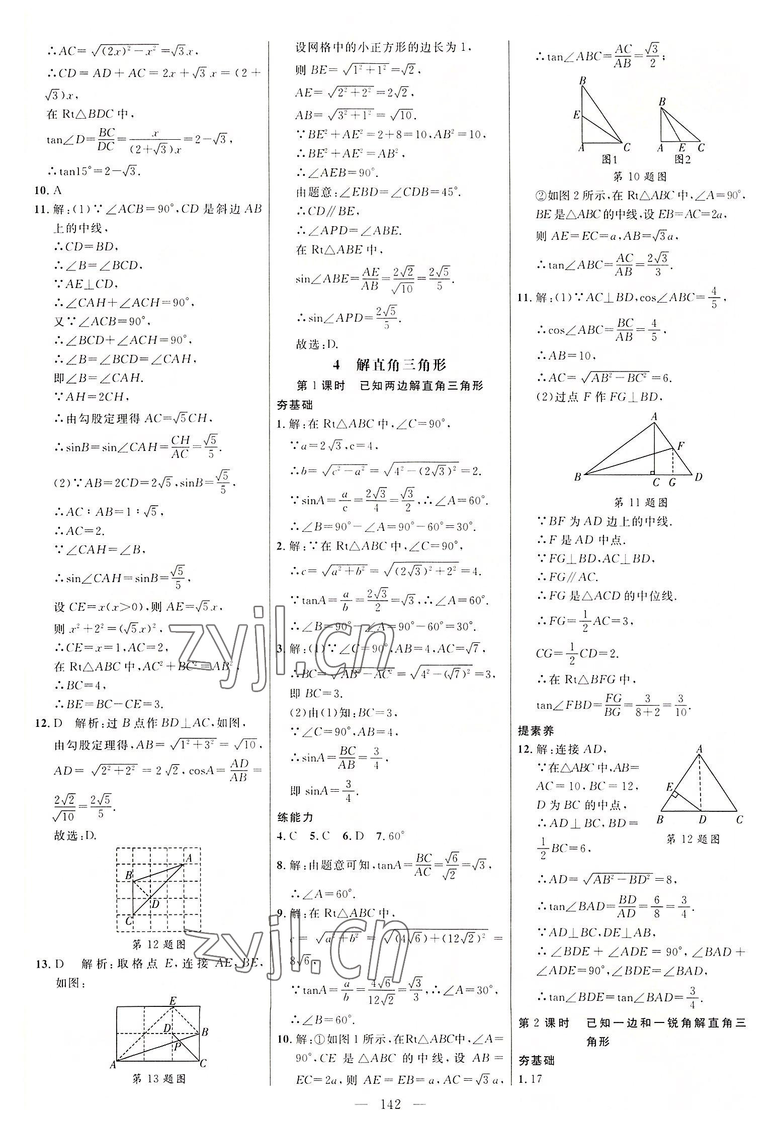 2022年细解巧练九年级数学上册鲁教版54制 参考答案第9页