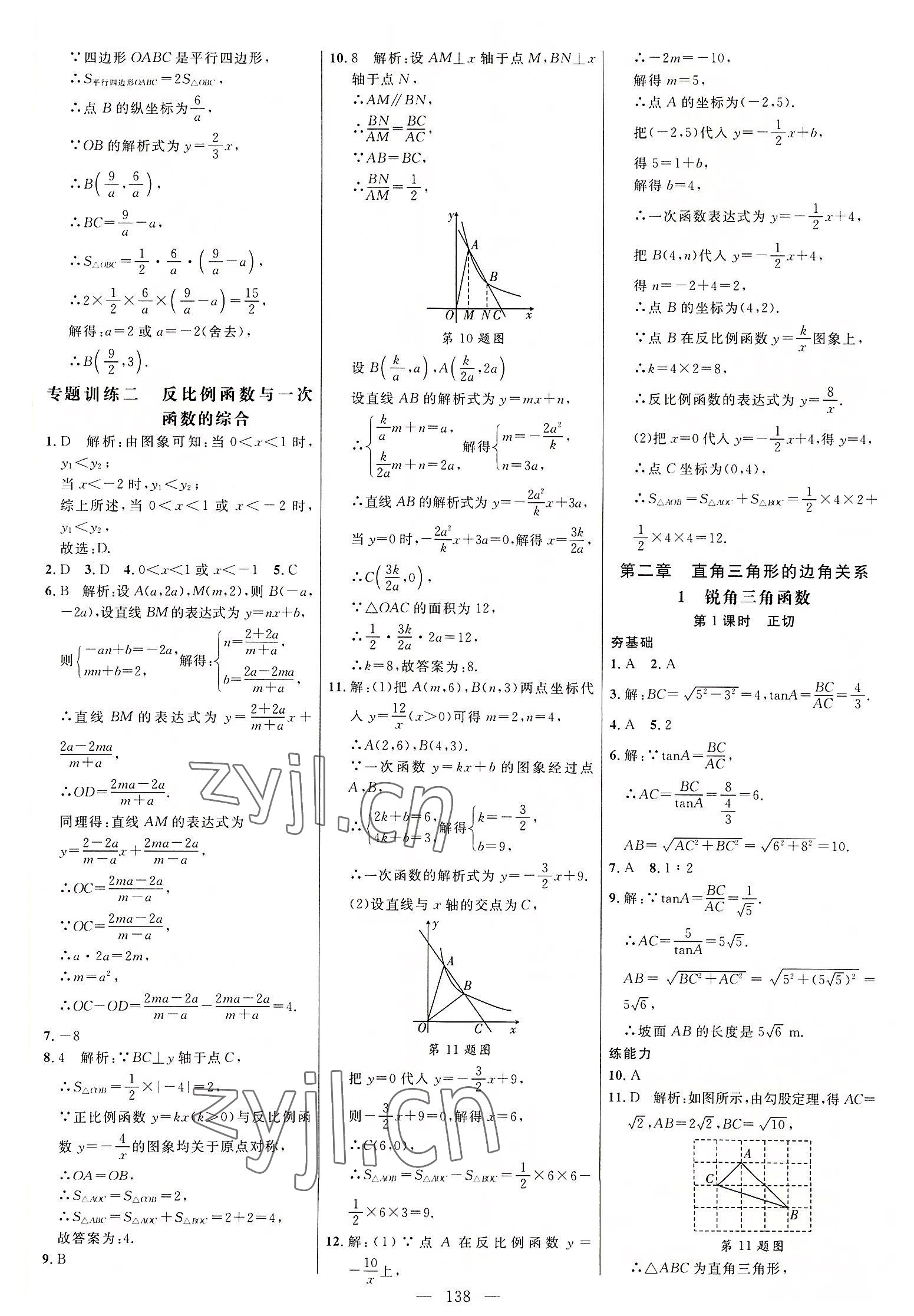 2022年细解巧练九年级数学上册鲁教版54制 参考答案第5页