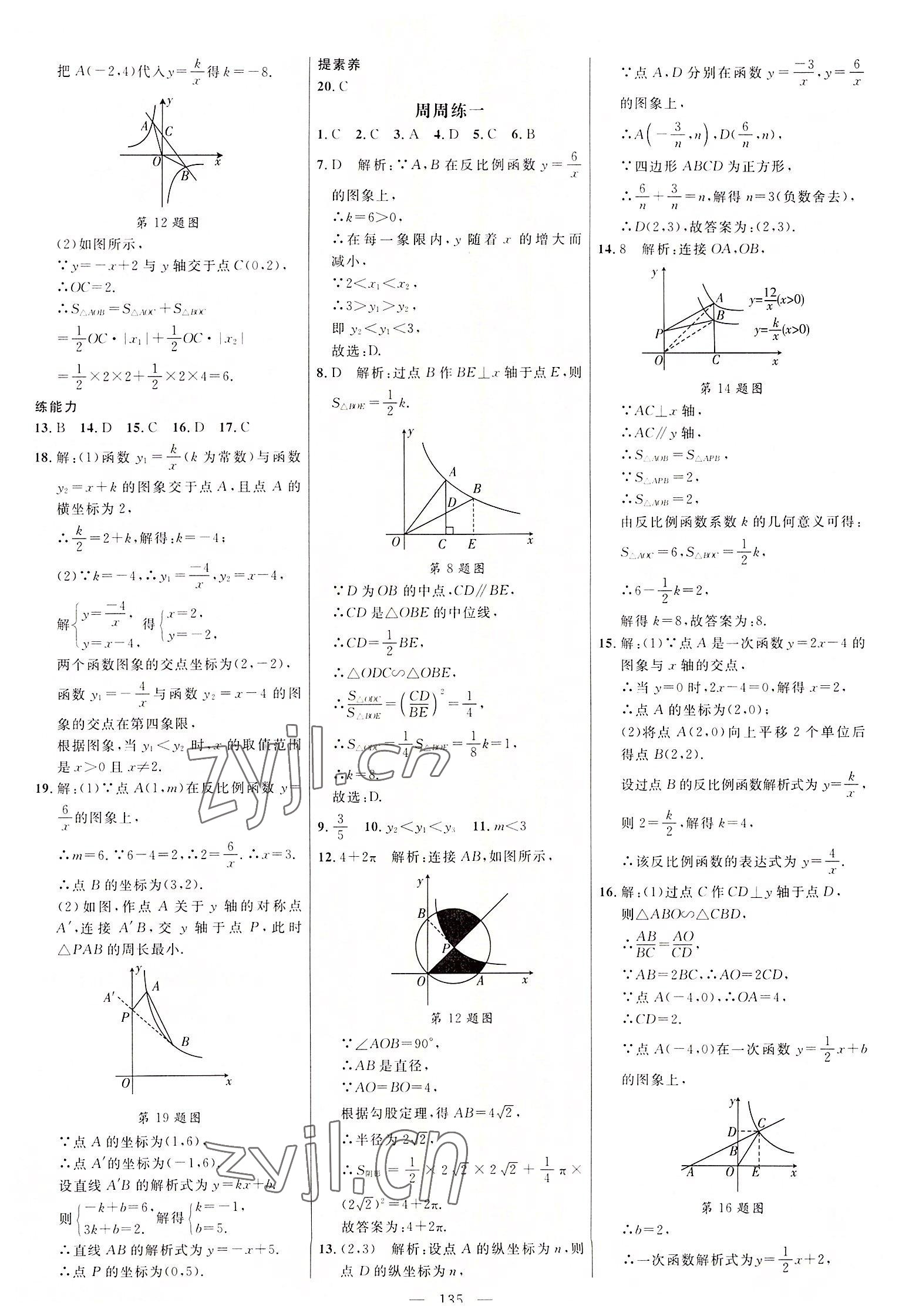 2022年细解巧练九年级数学上册鲁教版54制 参考答案第2页