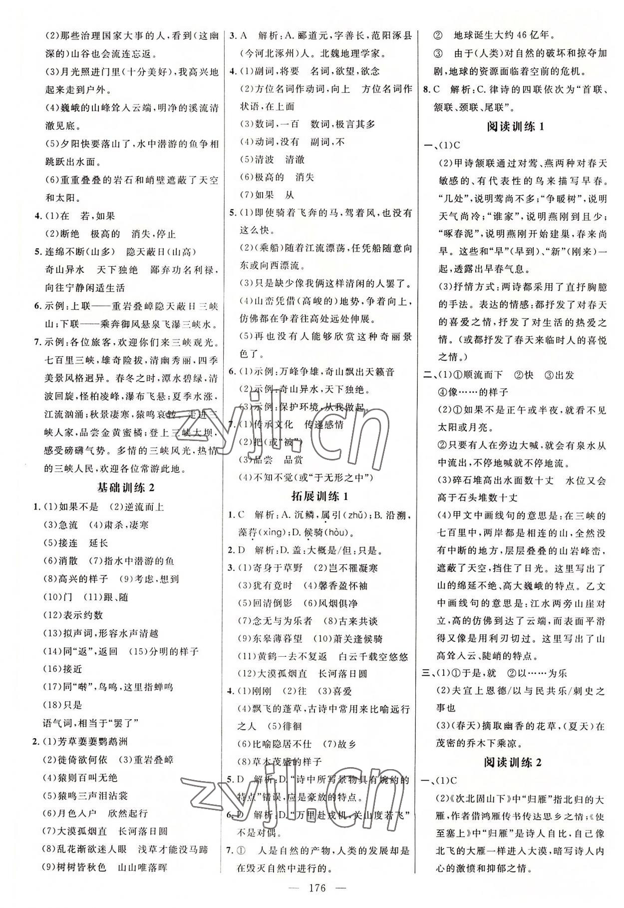 2022年細解巧練八年級語文上冊人教版54制 參考答案第3頁