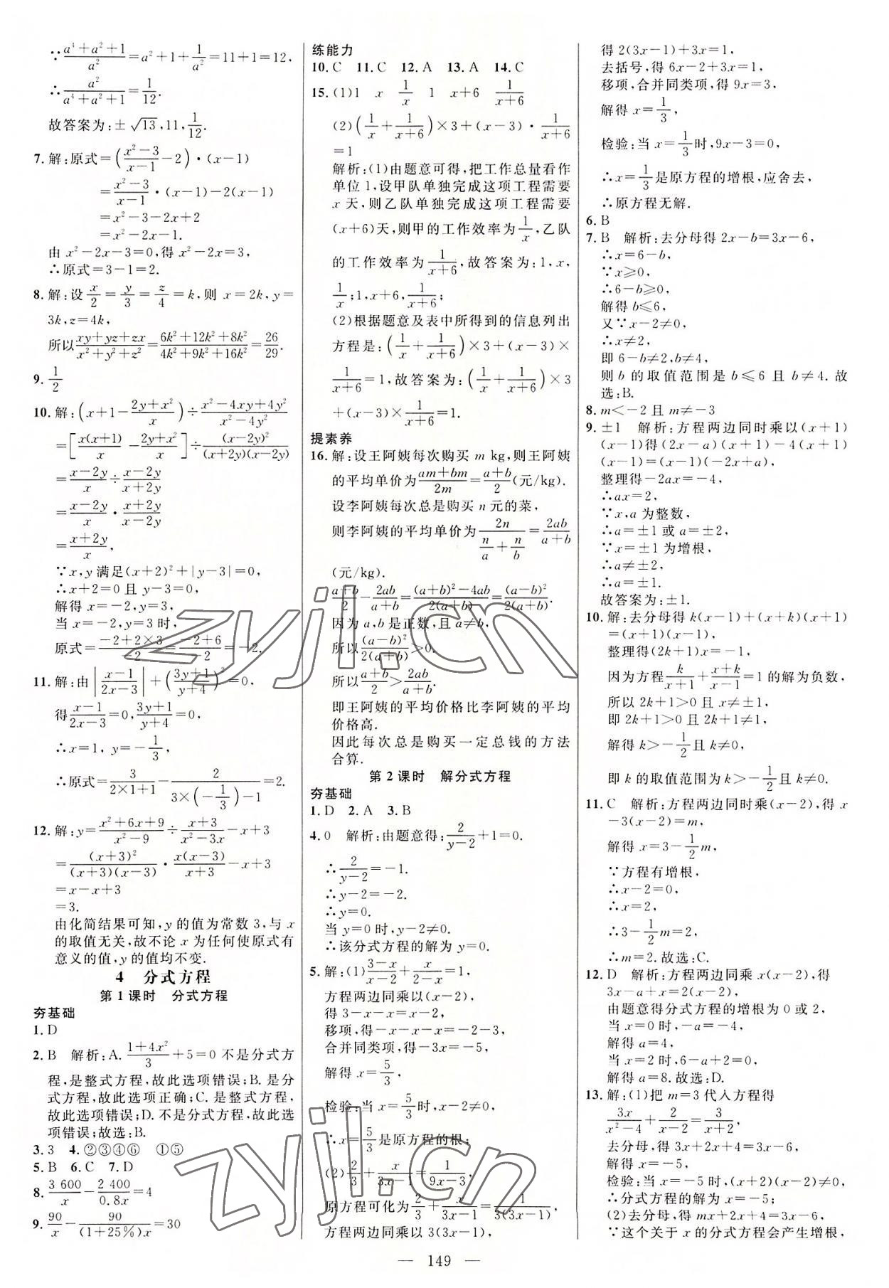 2022年細(xì)解巧練八年級(jí)數(shù)學(xué)上冊(cè)魯教版54制 參考答案第8頁