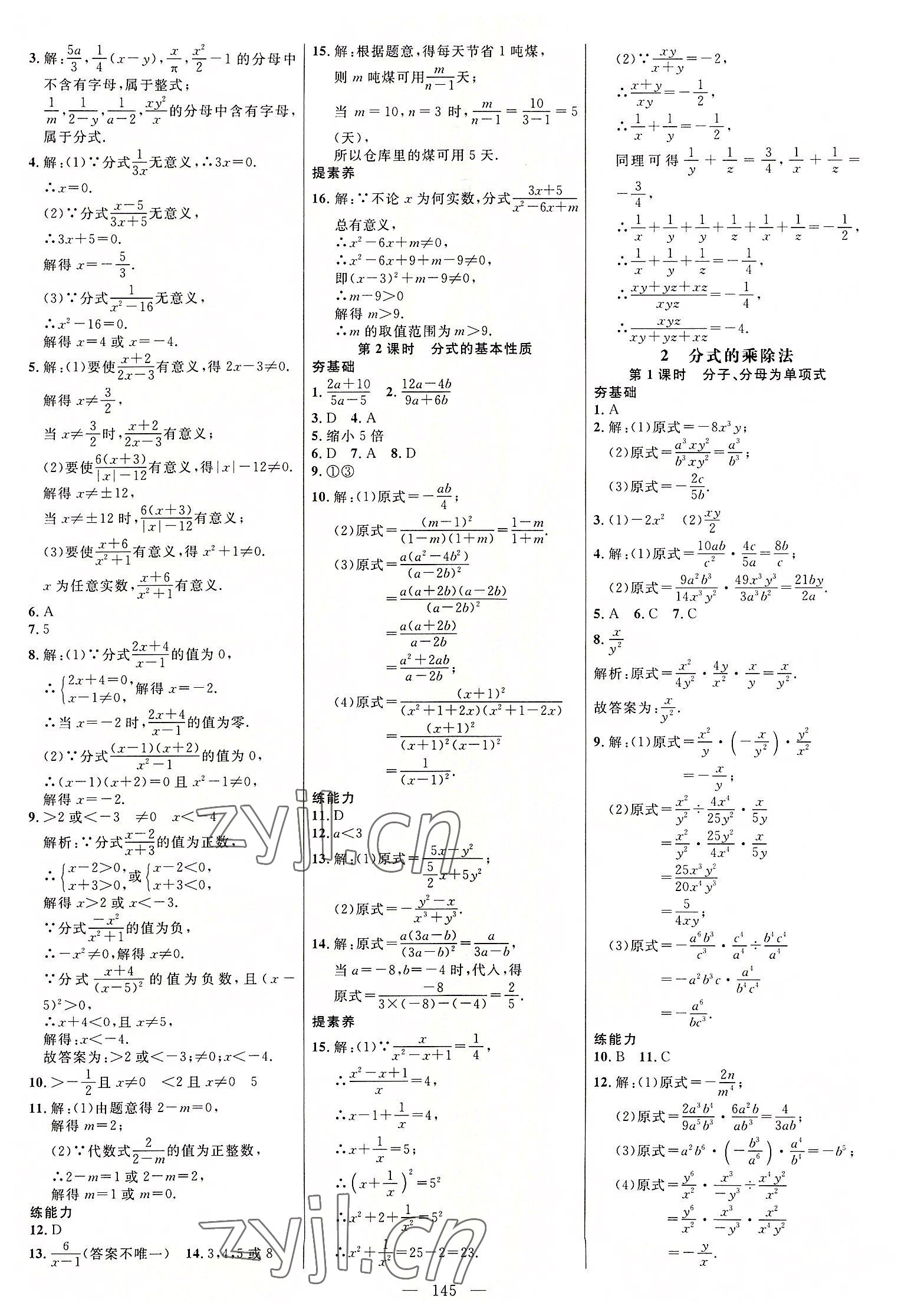 2022年細(xì)解巧練八年級數(shù)學(xué)上冊魯教版54制 參考答案第4頁