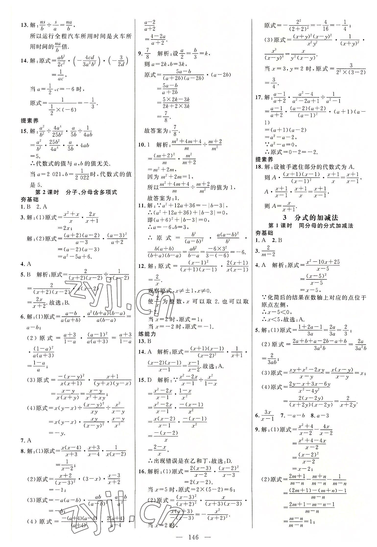 2022年細解巧練八年級數(shù)學上冊魯教版54制 參考答案第5頁