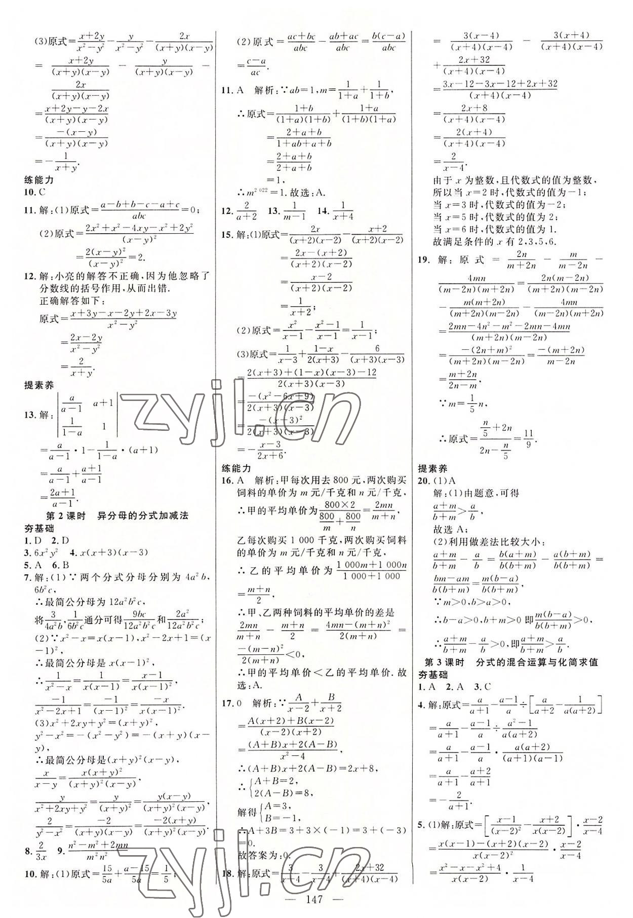 2022年細解巧練八年級數(shù)學(xué)上冊魯教版54制 參考答案第6頁