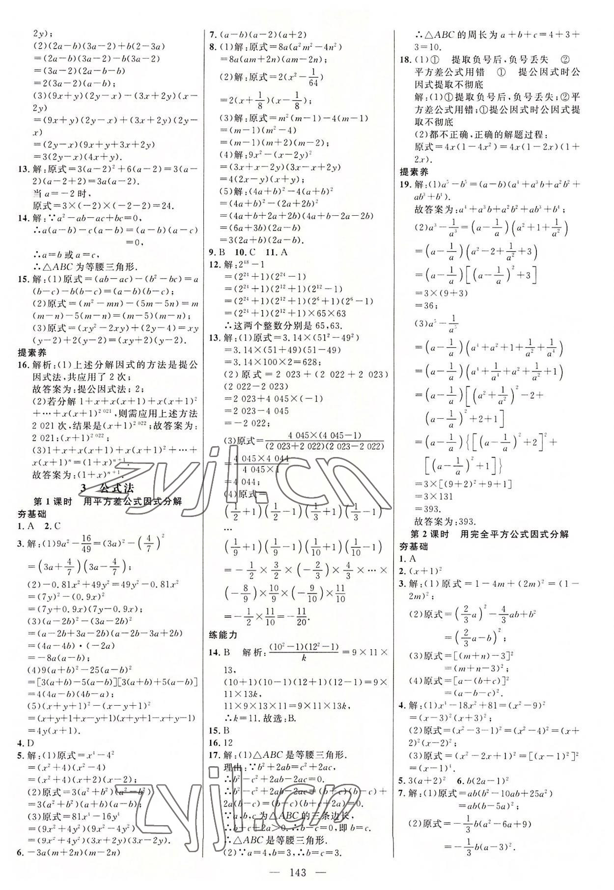 2022年細解巧練八年級數(shù)學(xué)上冊魯教版54制 參考答案第2頁