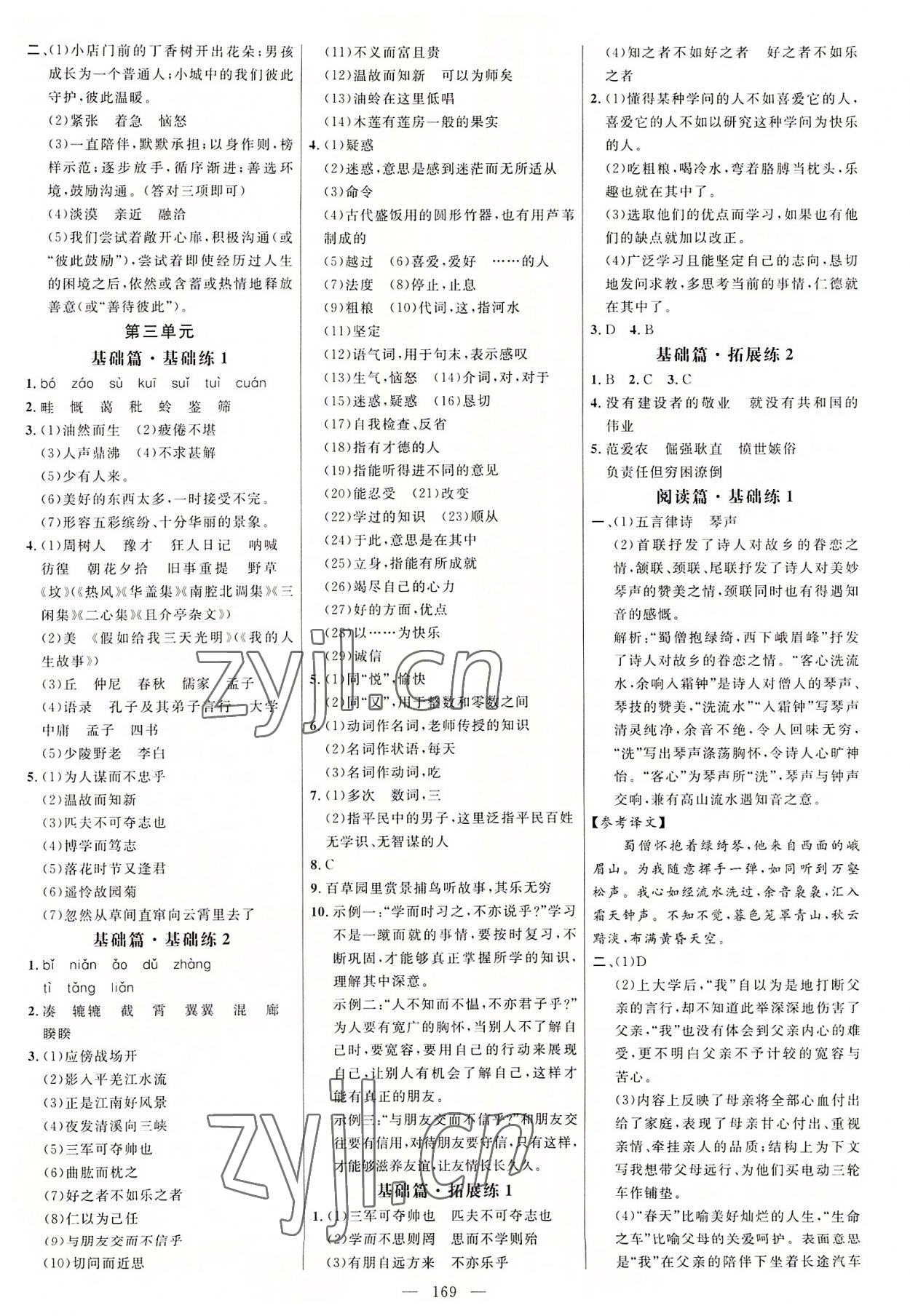 2022年细解巧练七年级语文上册人教版五四制 参考答案第4页