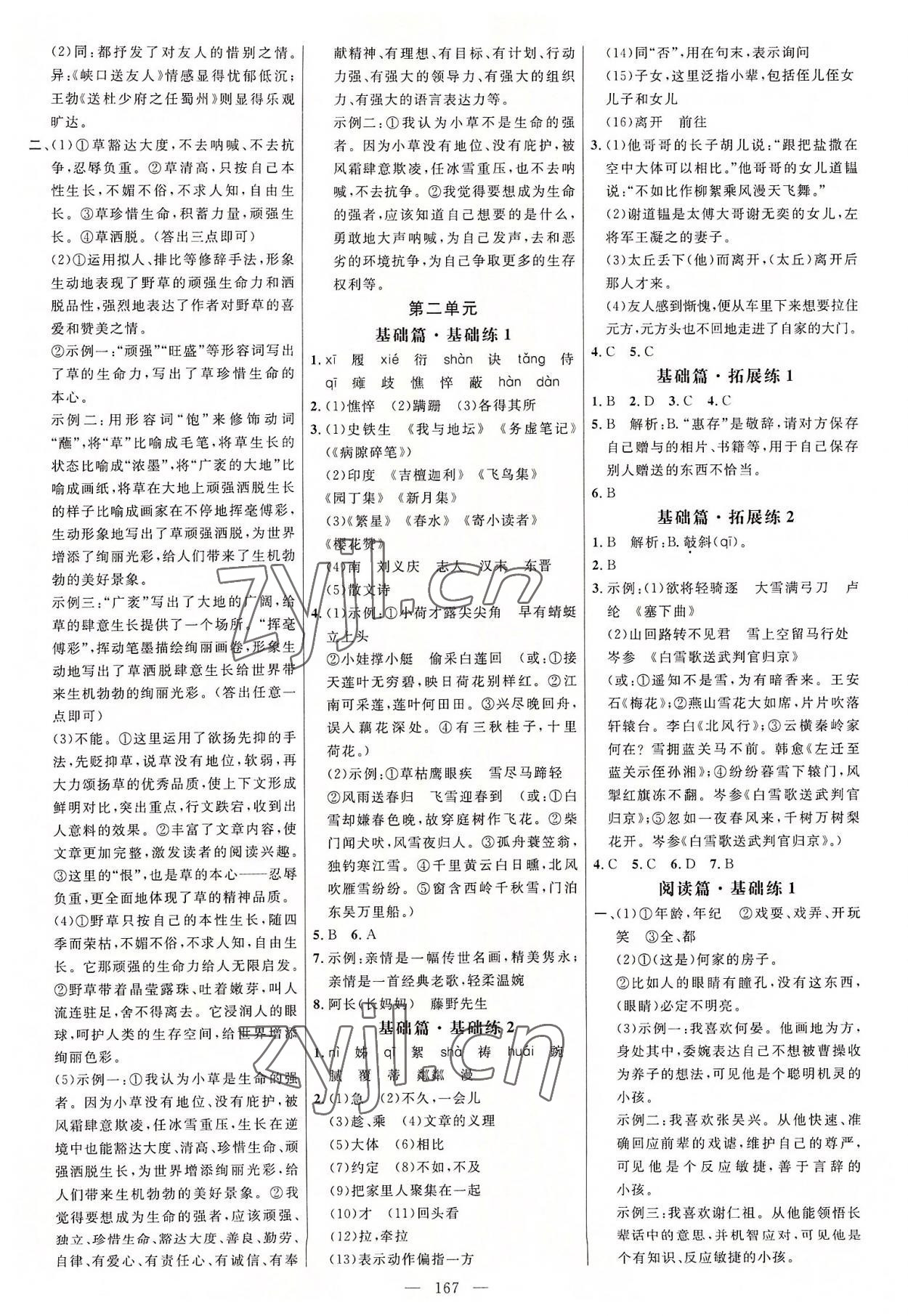 2022年細(xì)解巧練七年級語文上冊人教版五四制 參考答案第2頁