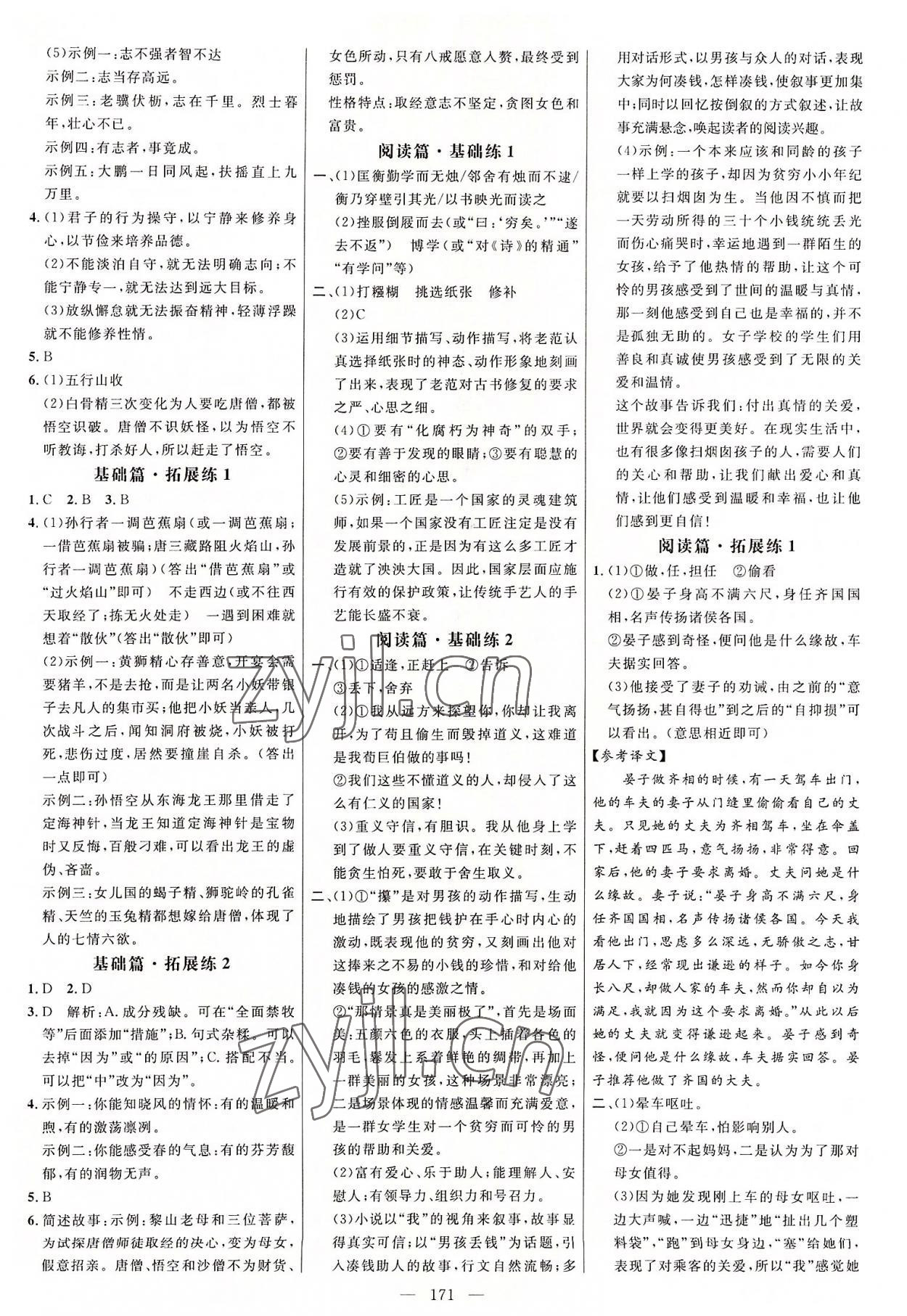 2022年细解巧练七年级语文上册人教版五四制 参考答案第6页