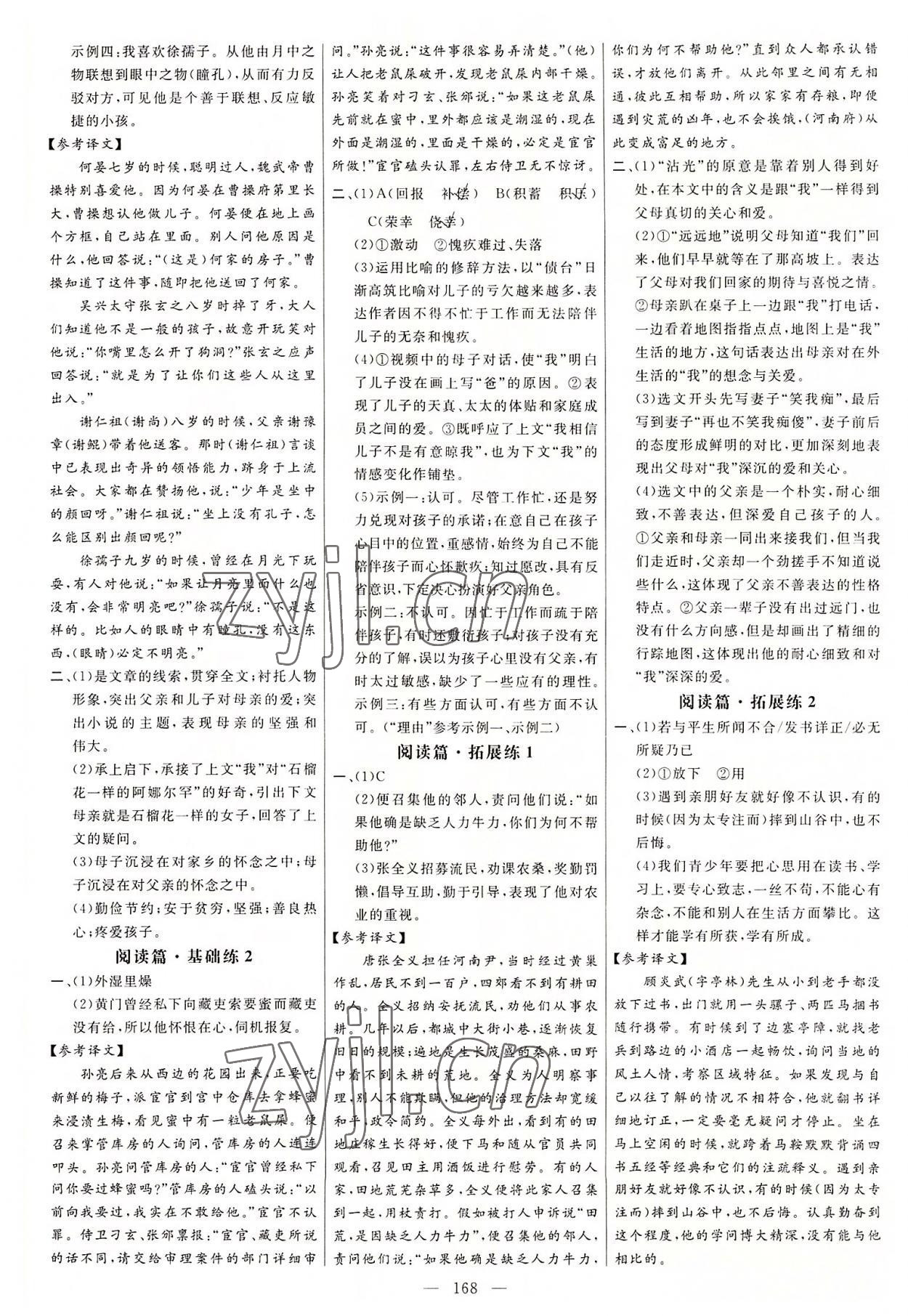 2022年細(xì)解巧練七年級語文上冊人教版五四制 參考答案第3頁