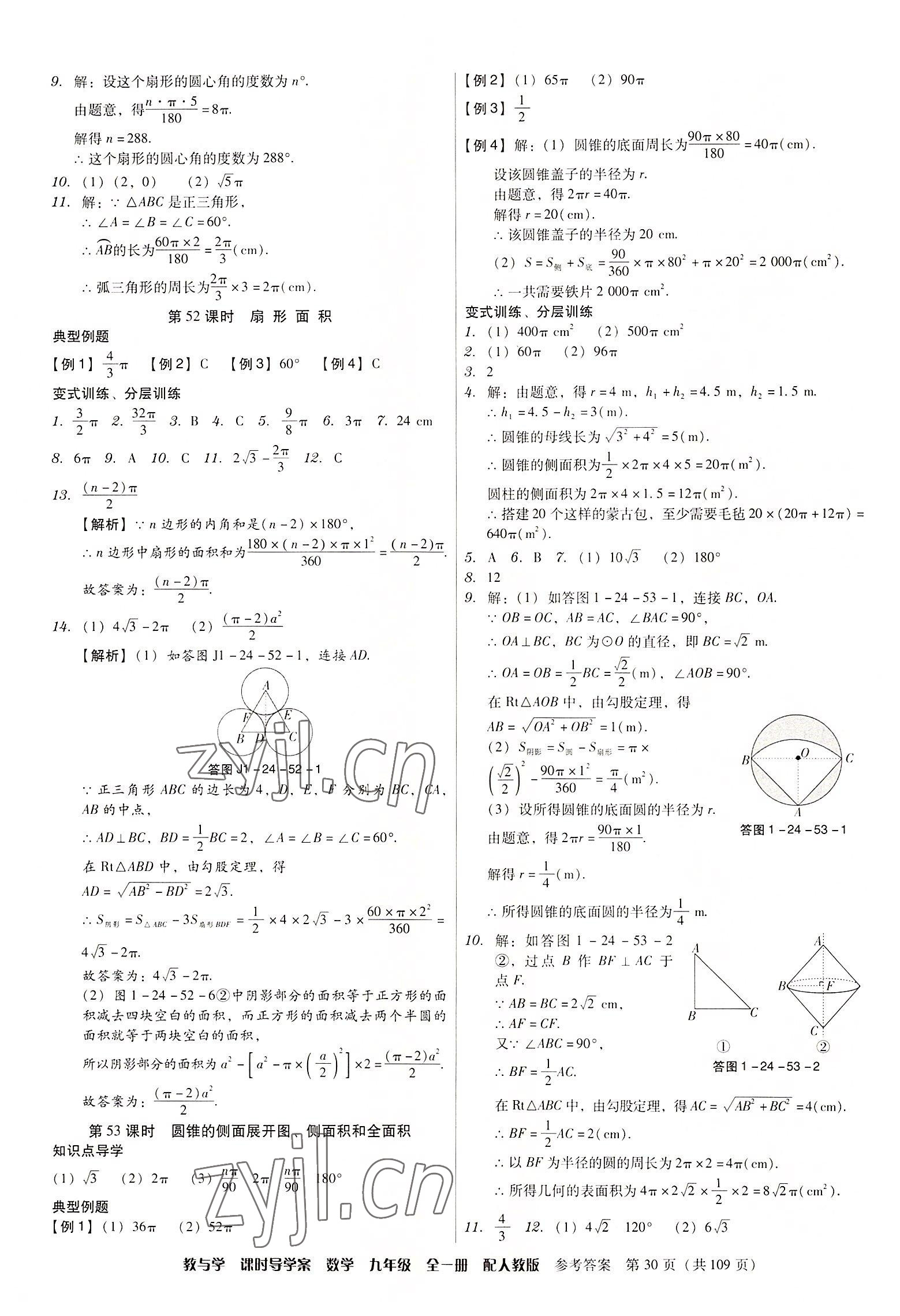 2022年教與學(xué)課時導(dǎo)學(xué)案九年級數(shù)學(xué)全一冊人教版廣東專版 第30頁