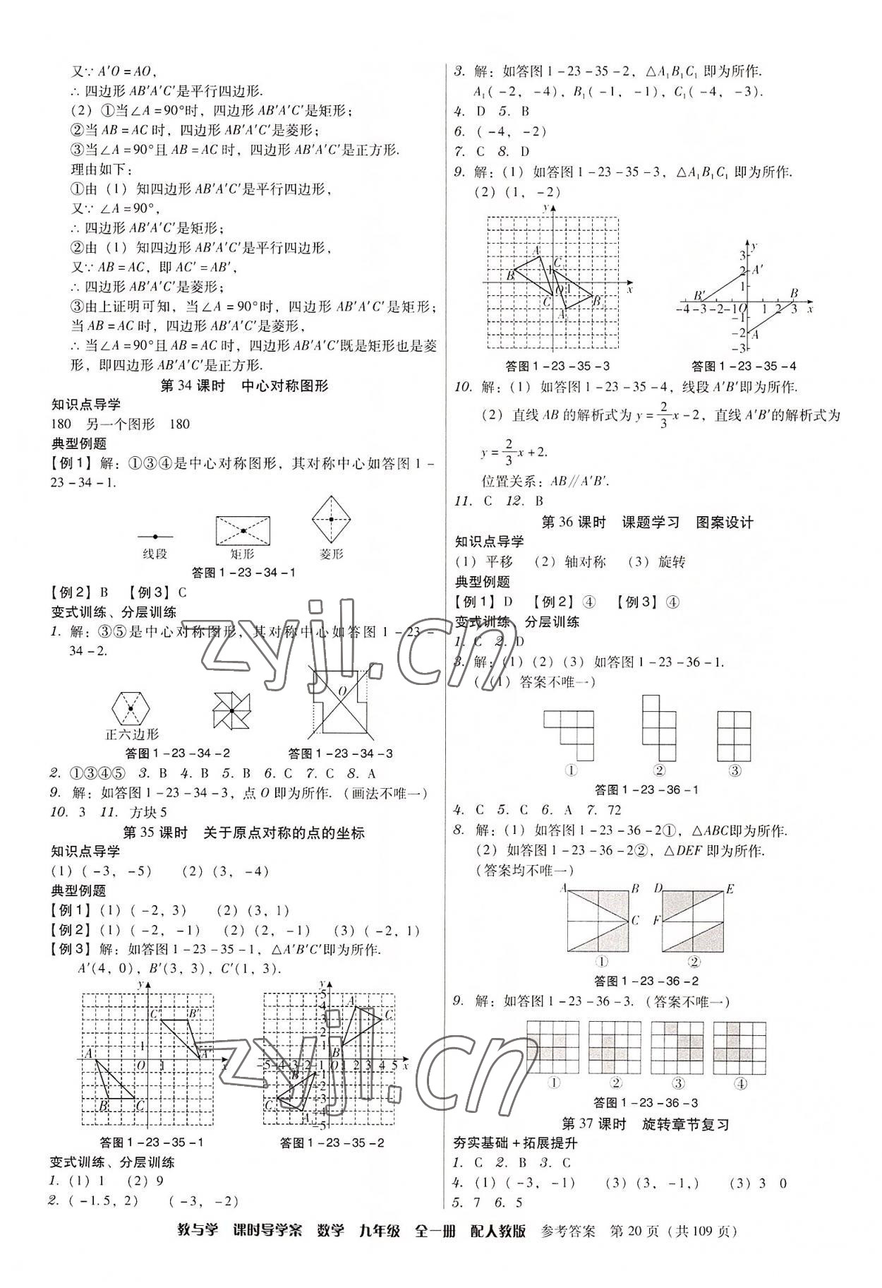 2022年教與學課時導學案九年級數學全一冊人教版廣東專版 第20頁