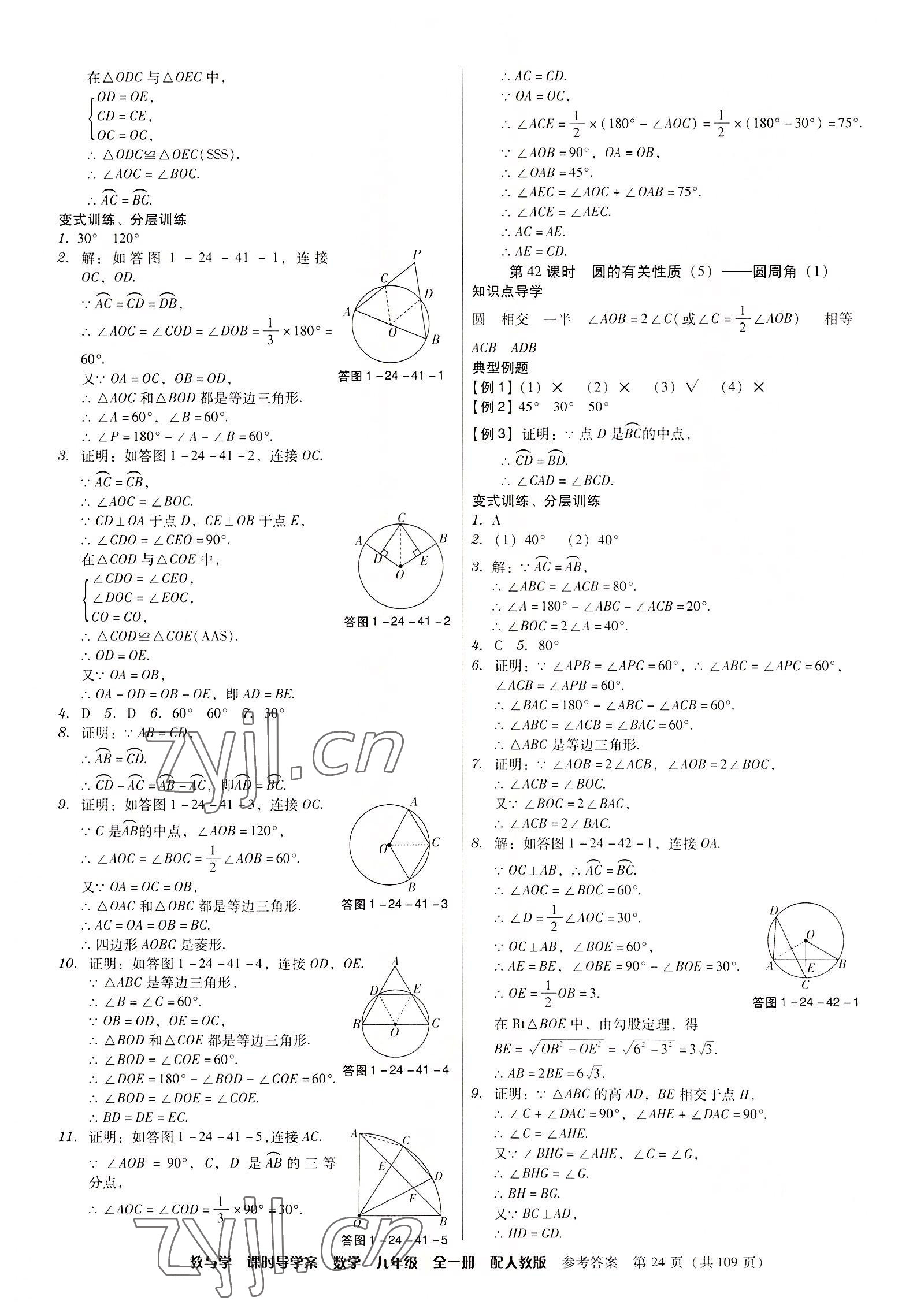 2022年教與學(xué)課時(shí)導(dǎo)學(xué)案九年級(jí)數(shù)學(xué)全一冊(cè)人教版廣東專版 第24頁(yè)