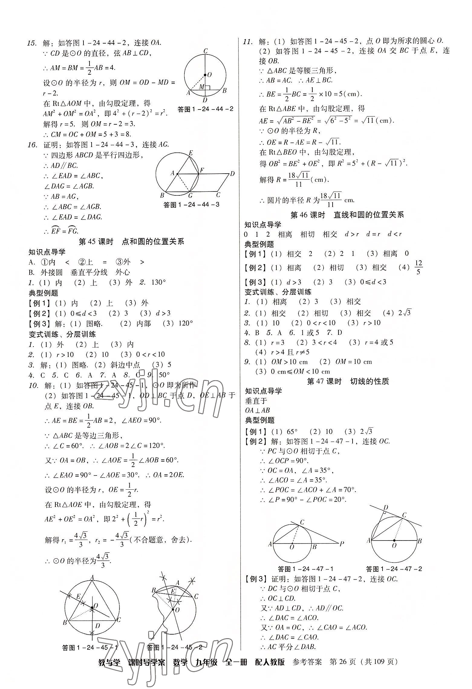 2022年教與學課時導學案九年級數(shù)學全一冊人教版廣東專版 第26頁