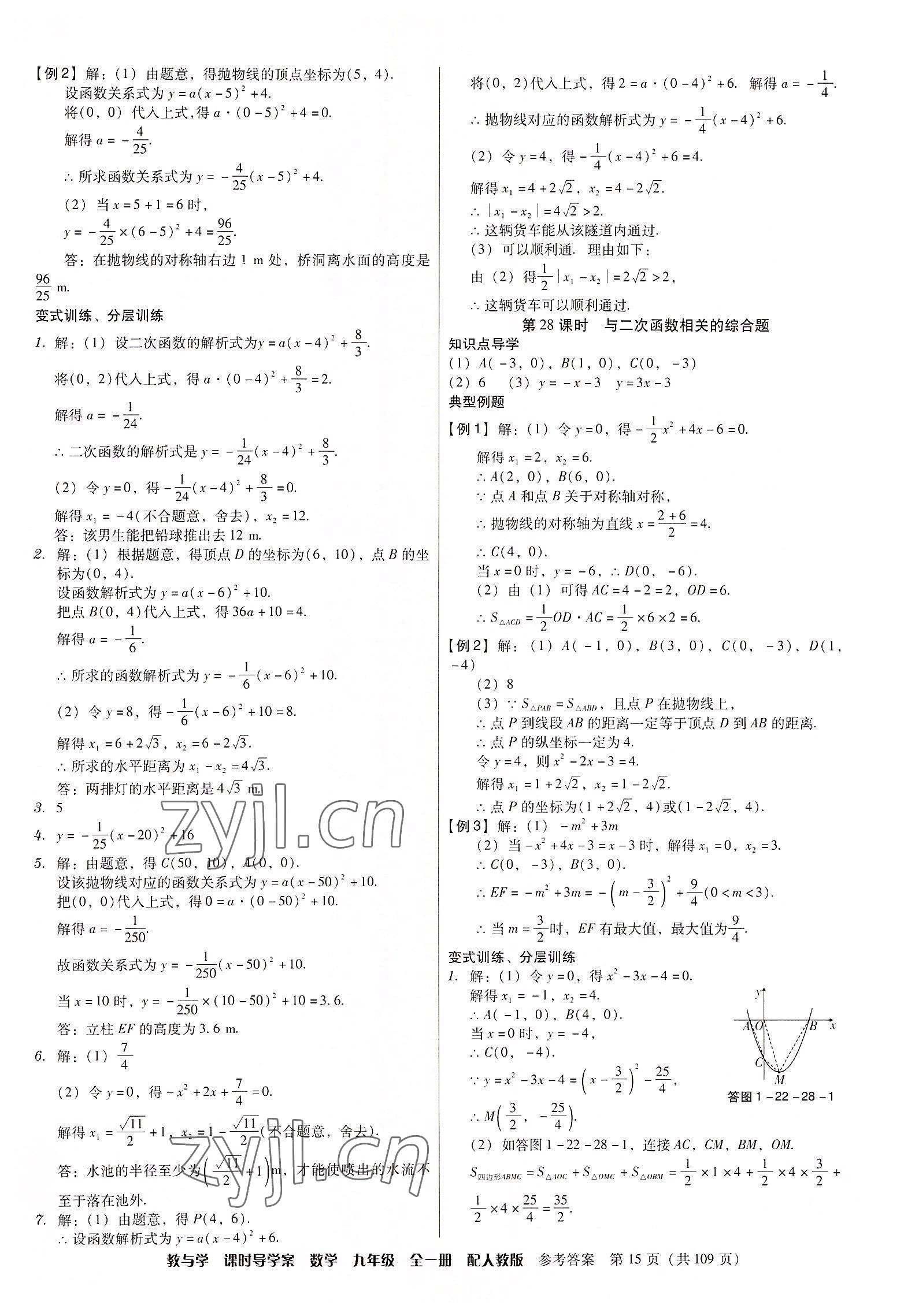 2022年教與學(xué)課時導(dǎo)學(xué)案九年級數(shù)學(xué)全一冊人教版廣東專版 第15頁