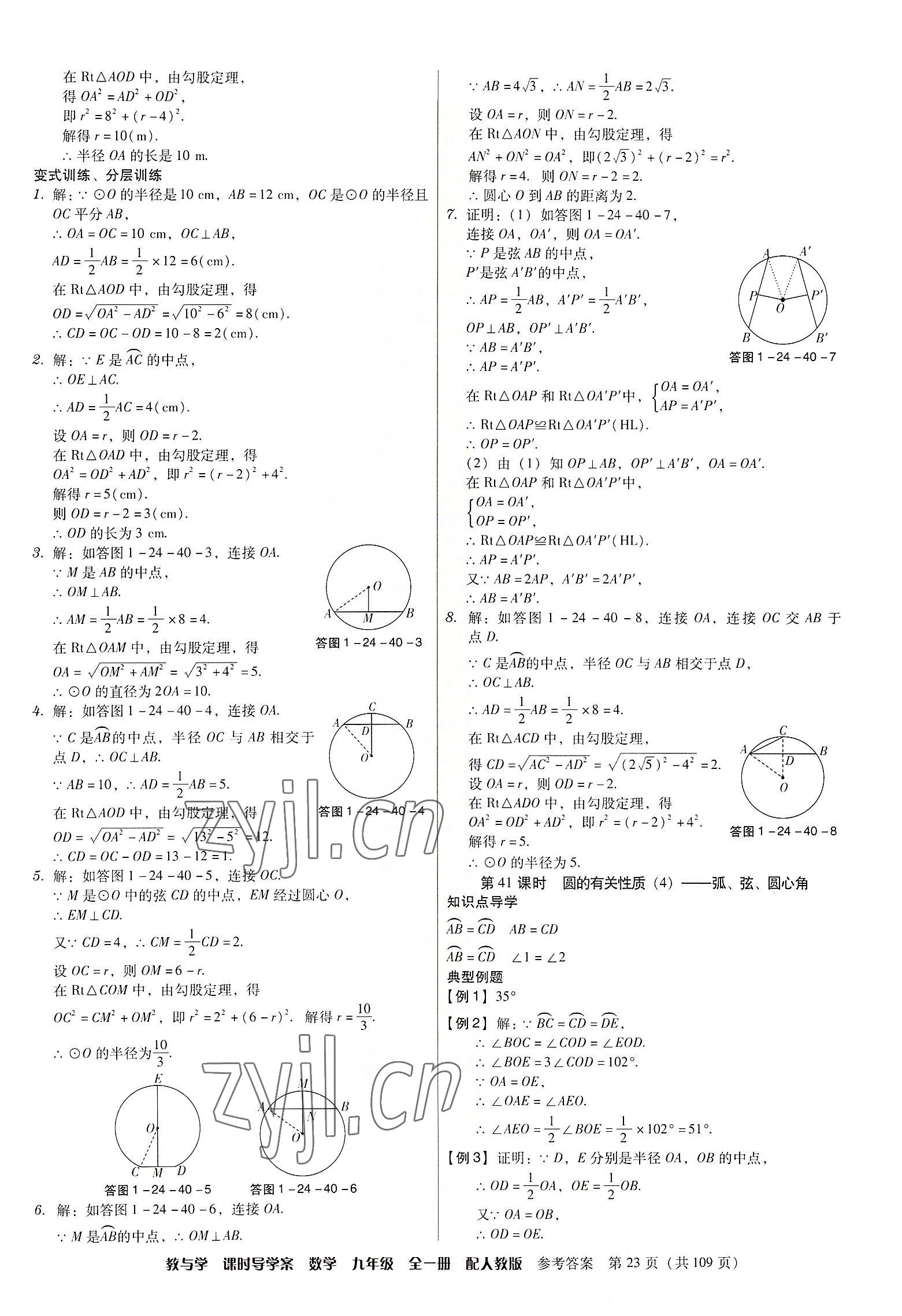 2022年教與學課時導學案九年級數學全一冊人教版廣東專版 第23頁