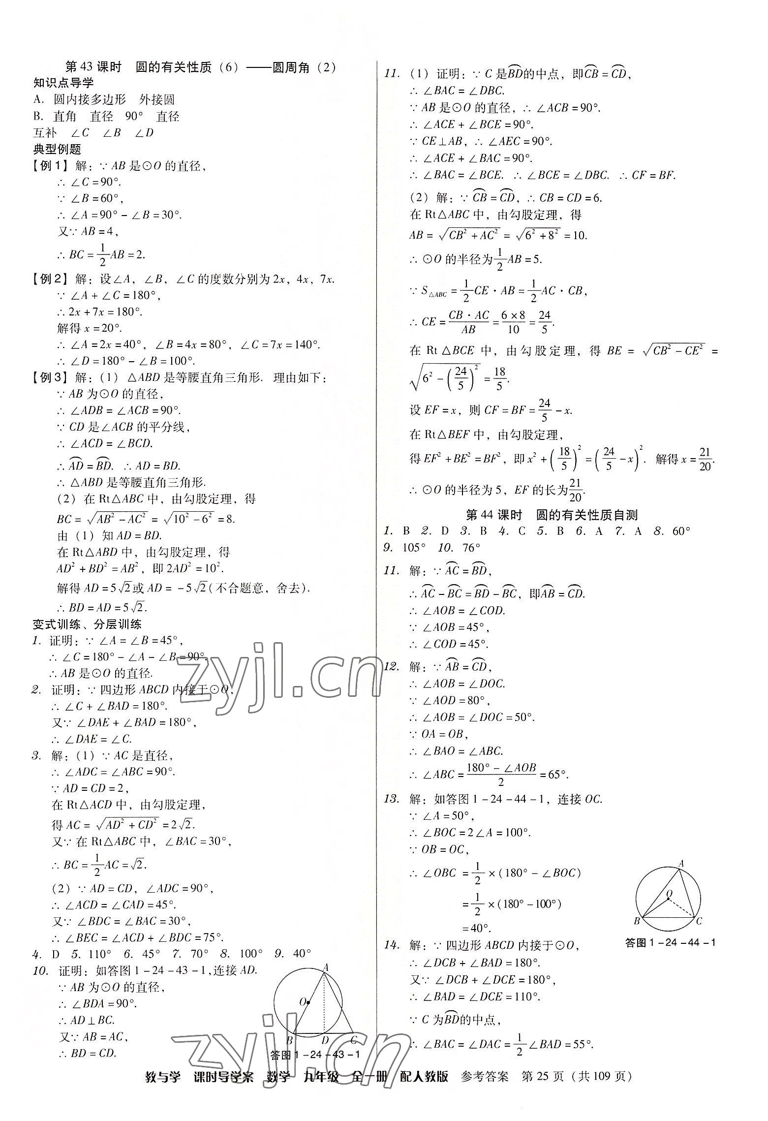 2022年教與學(xué)課時(shí)導(dǎo)學(xué)案九年級(jí)數(shù)學(xué)全一冊(cè)人教版廣東專版 第25頁(yè)