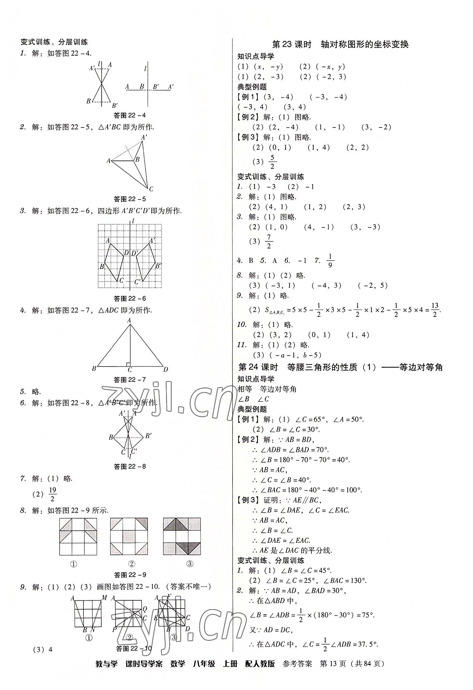 2022年教與學(xué)課時(shí)導(dǎo)學(xué)案八年級(jí)數(shù)學(xué)上冊(cè)人教版廣東專(zhuān)版 第13頁(yè)