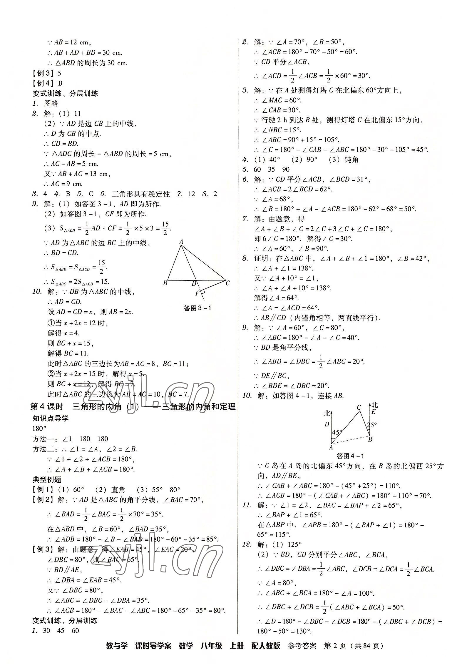 2022年教與學(xué)課時(shí)導(dǎo)學(xué)案八年級(jí)數(shù)學(xué)上冊(cè)人教版廣東專版 第2頁