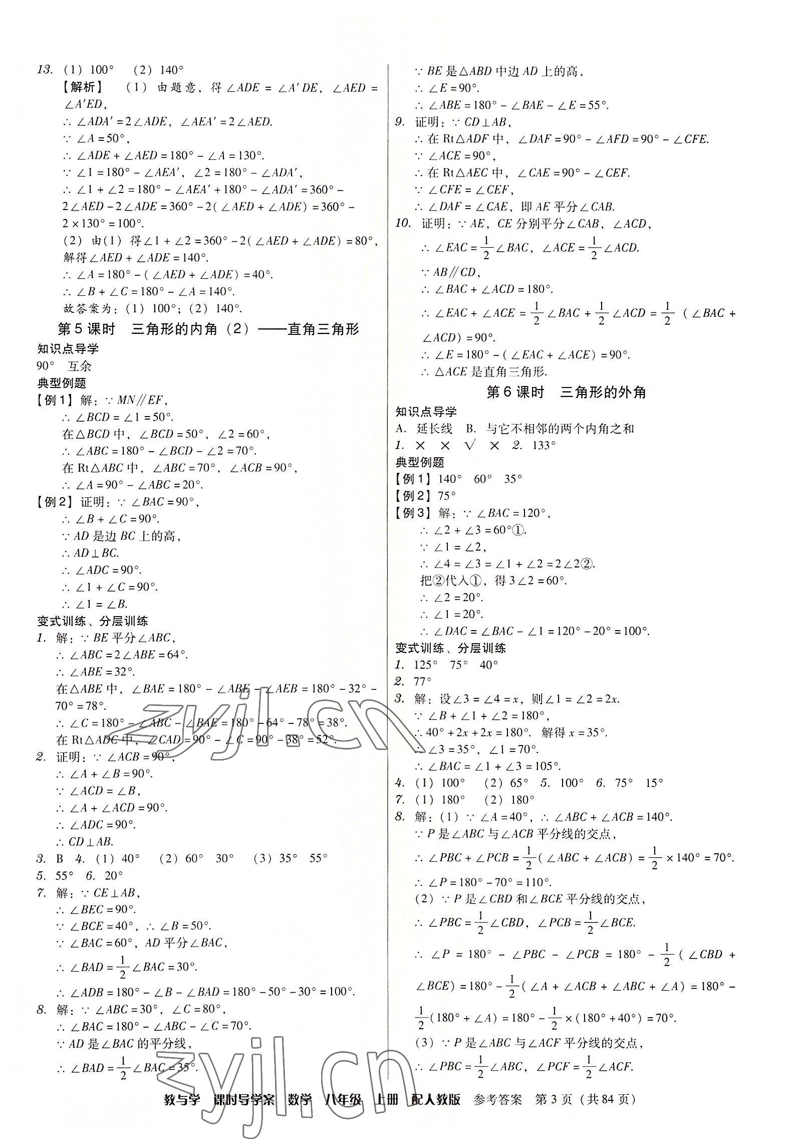 2022年教與學課時導學案八年級數(shù)學上冊人教版廣東專版 第3頁